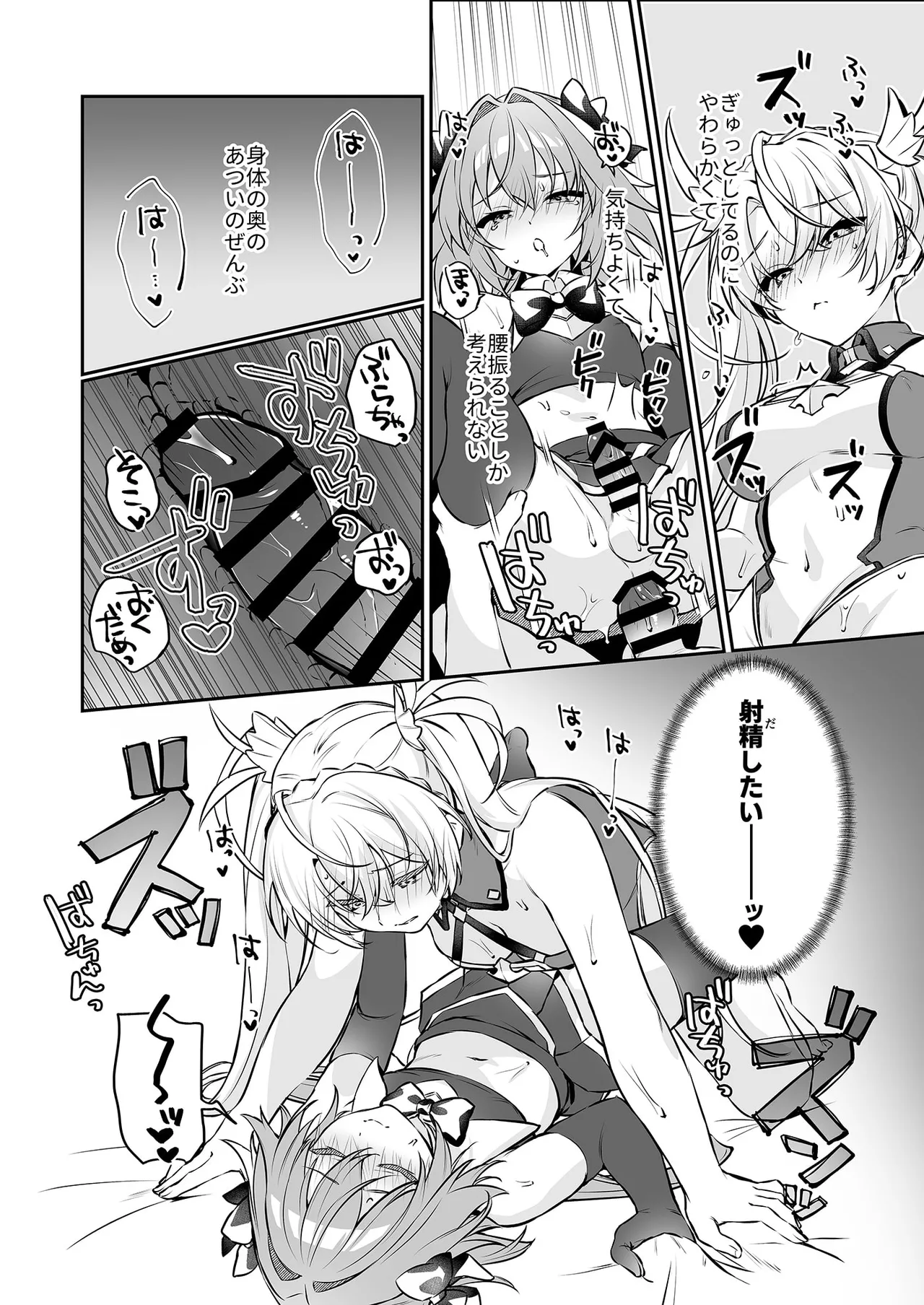 アーちゃんこれってれんしゅうだよね!? Page.16