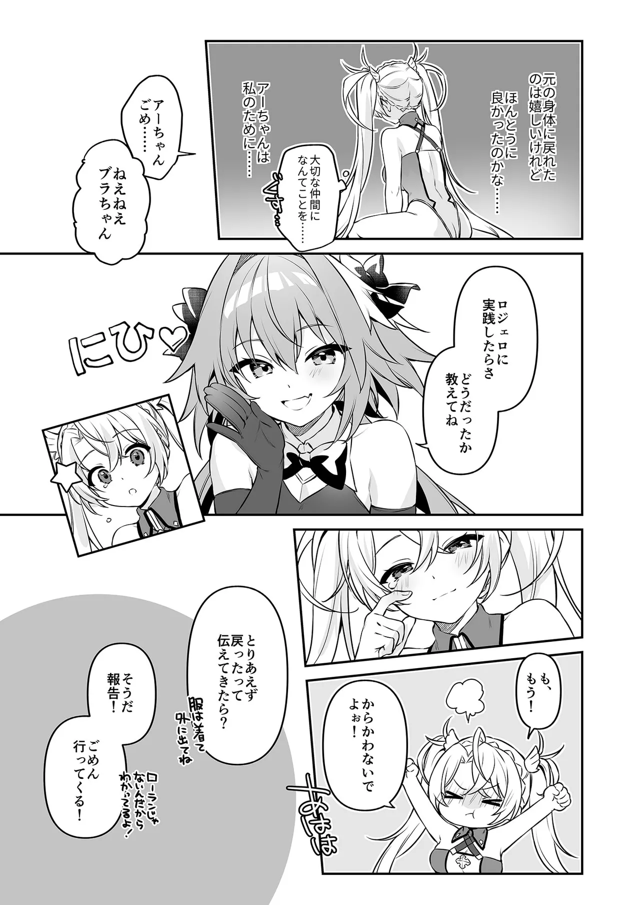 アーちゃんこれってれんしゅうだよね!? Page.19