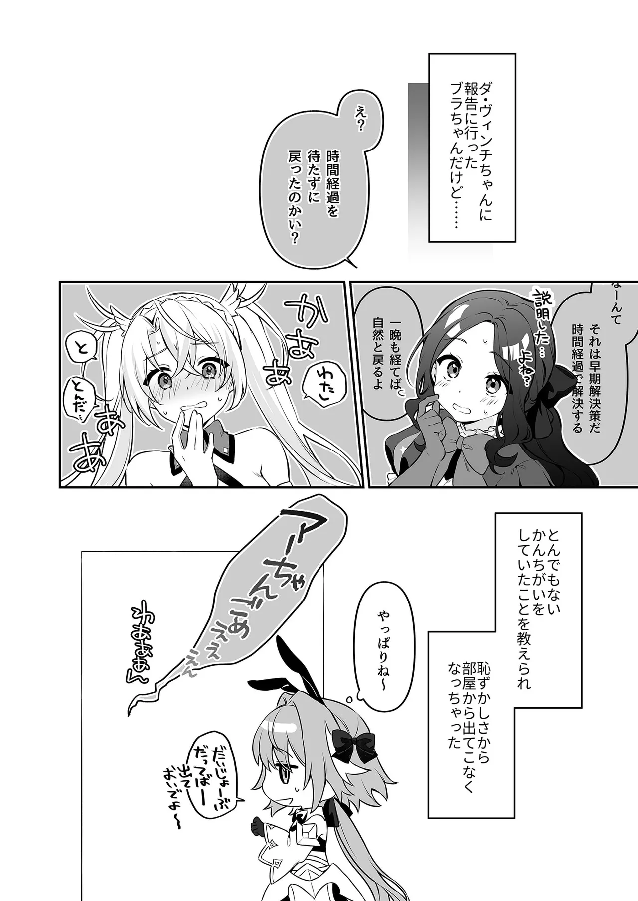 アーちゃんこれってれんしゅうだよね!? Page.20