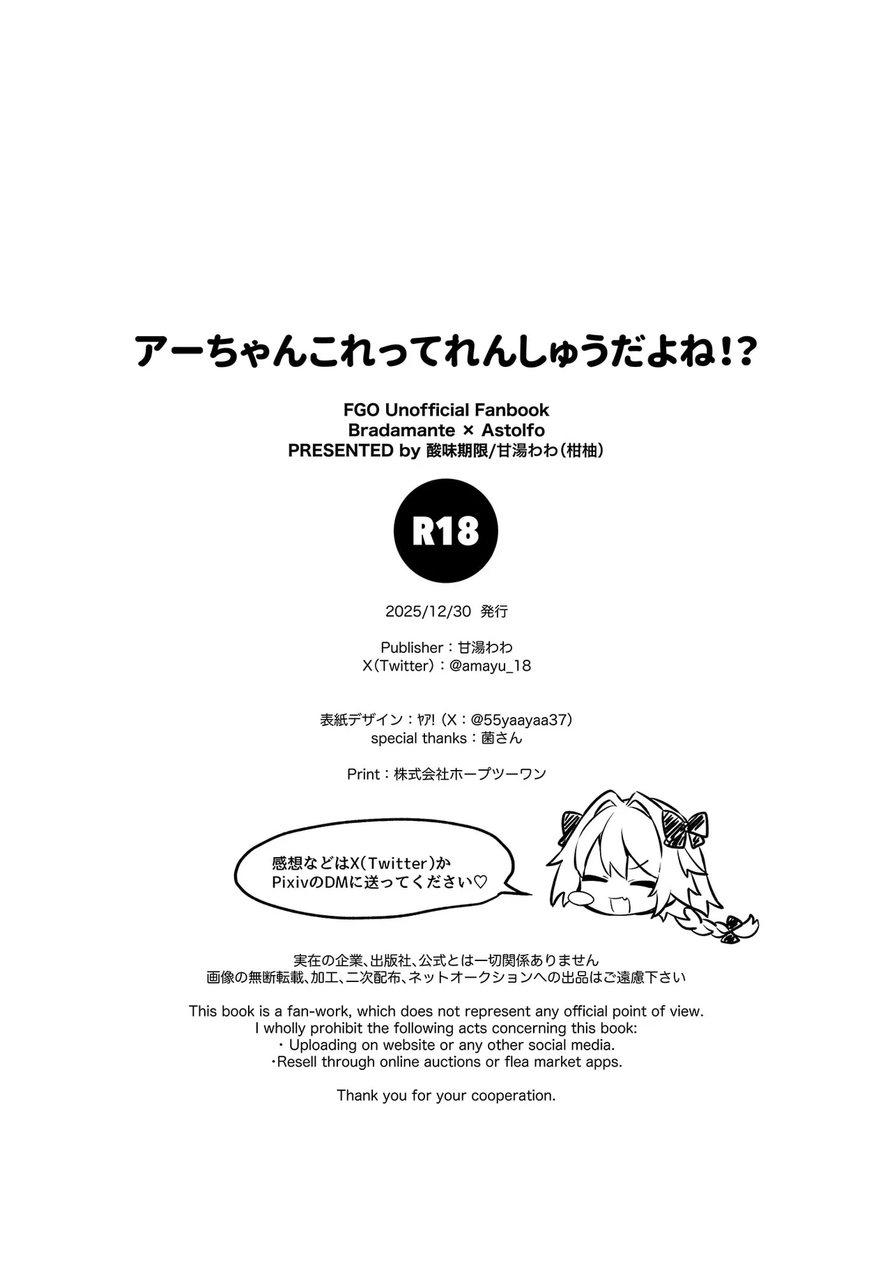 アーちゃんこれってれんしゅうだよね!? Page.22