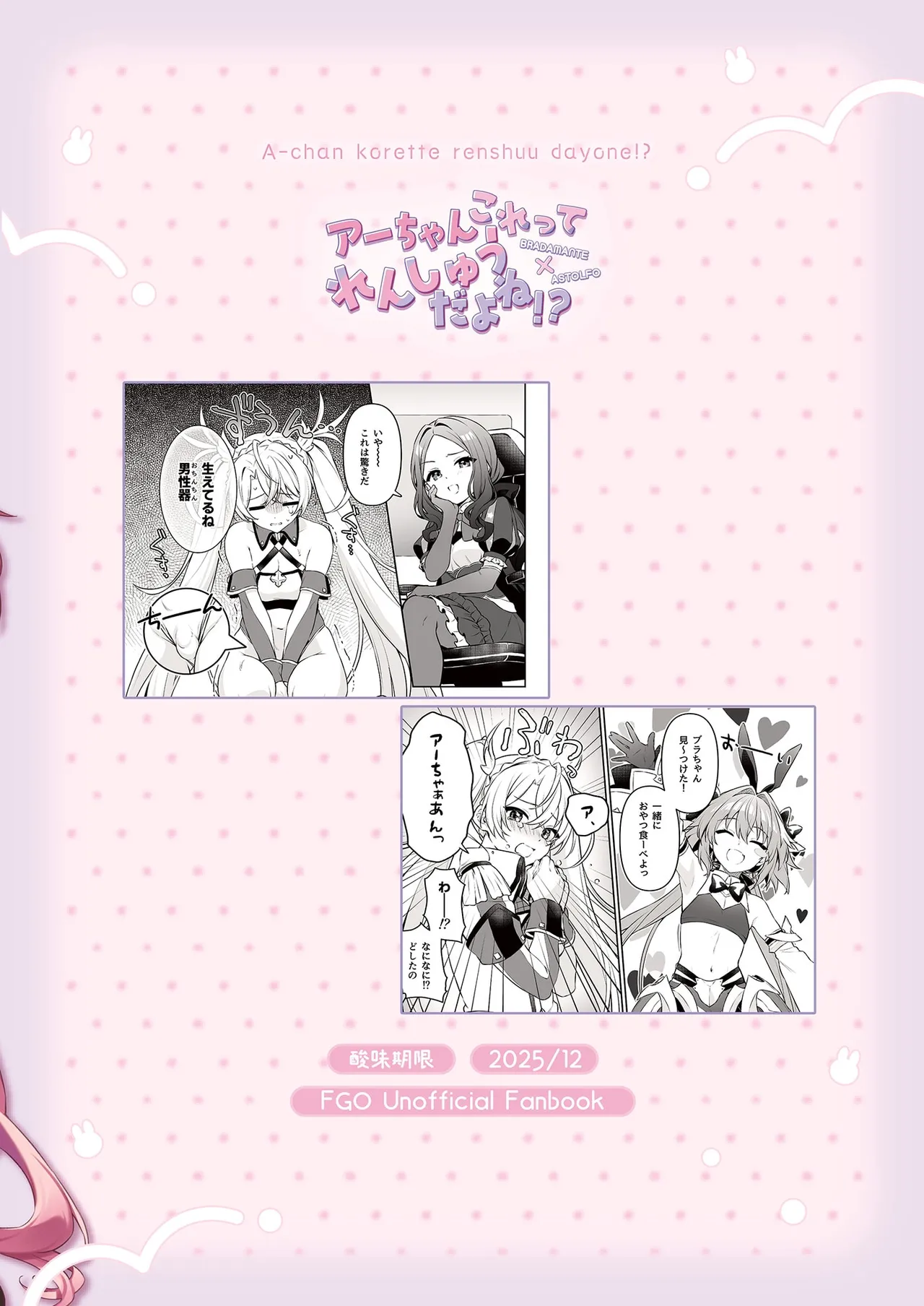 アーちゃんこれってれんしゅうだよね!? Page.24