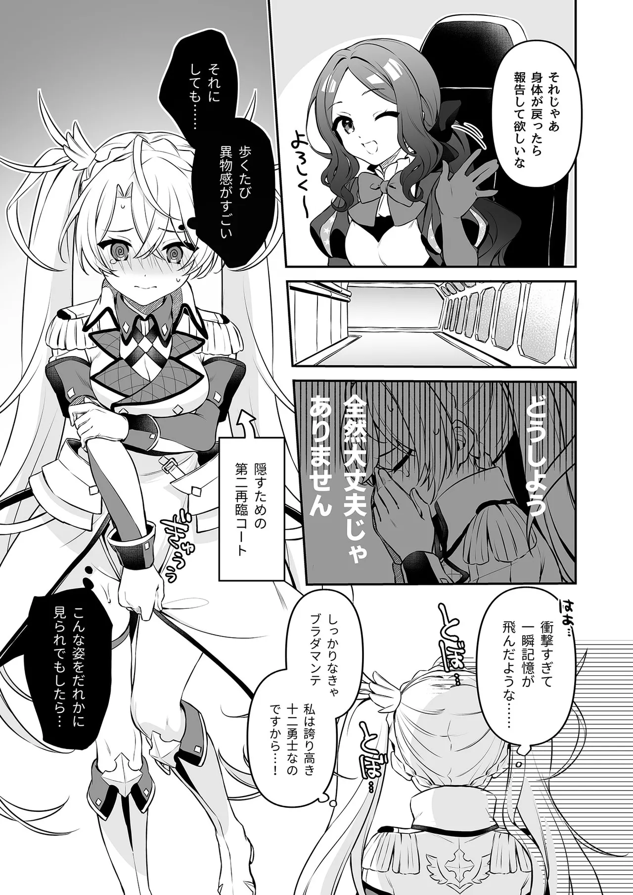 アーちゃんこれってれんしゅうだよね!? Page.5