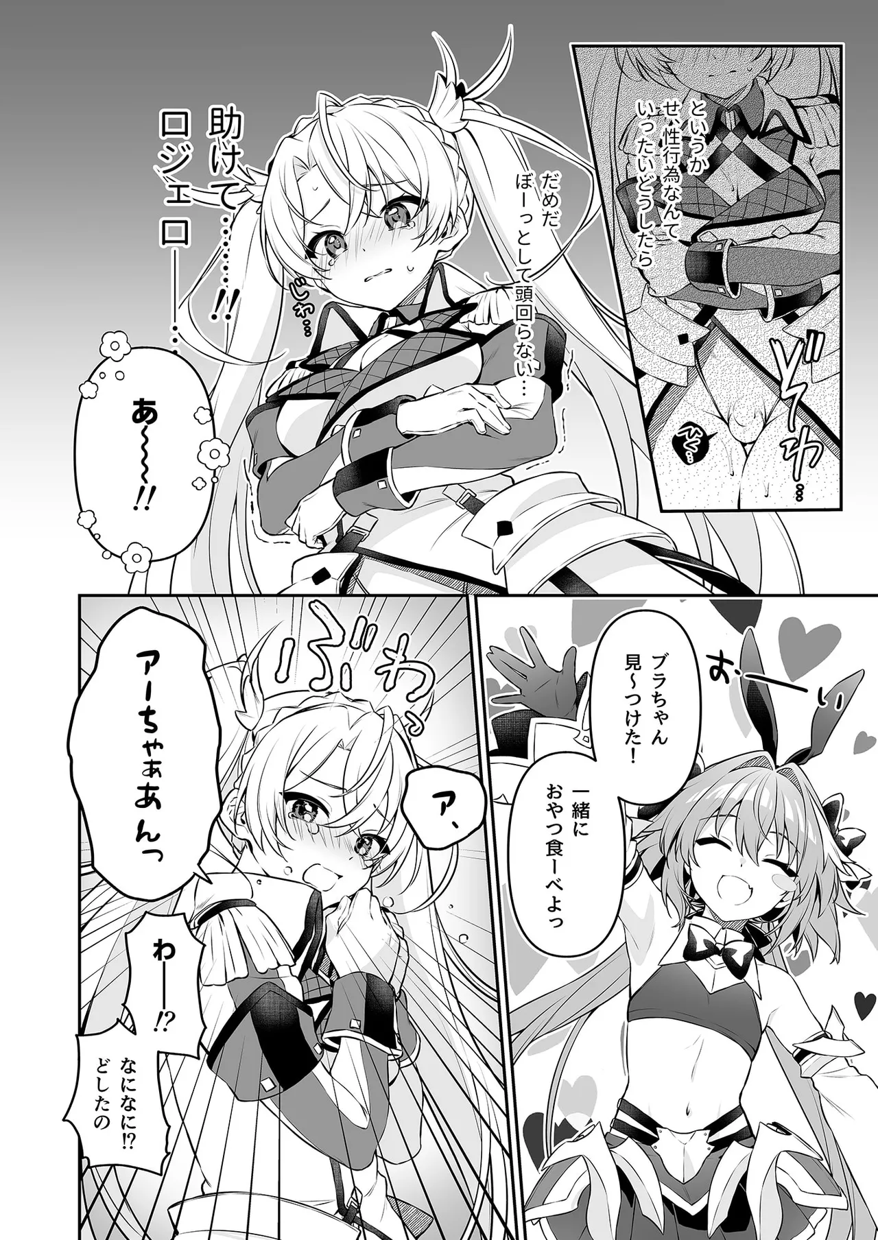 アーちゃんこれってれんしゅうだよね!? Page.6