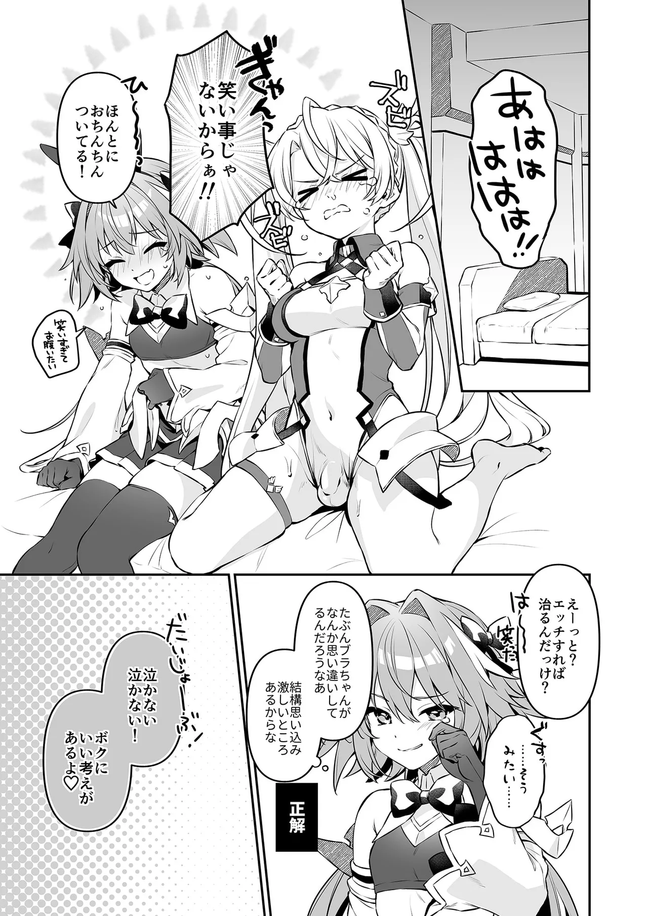 アーちゃんこれってれんしゅうだよね!? Page.7