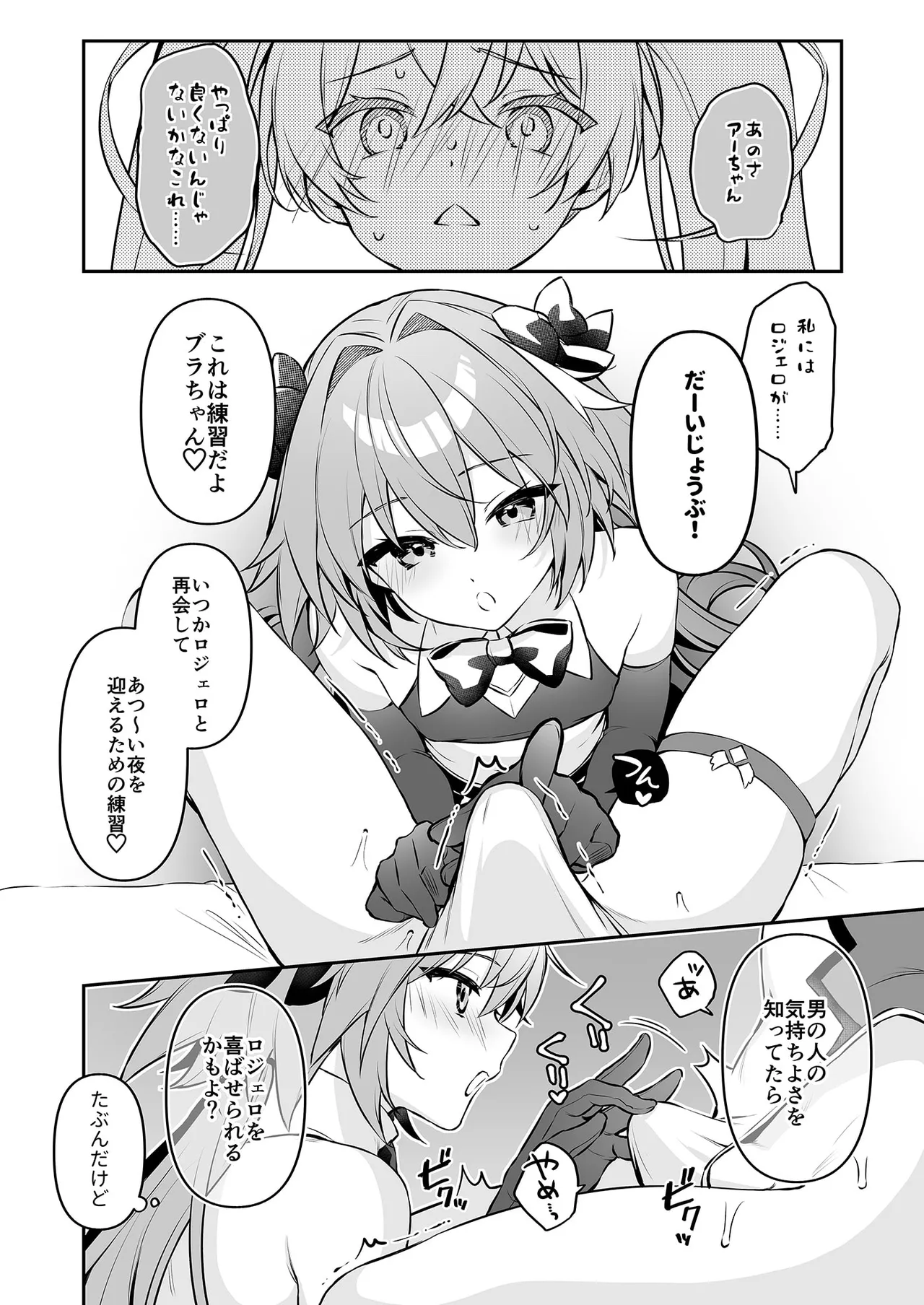 アーちゃんこれってれんしゅうだよね!? Page.8