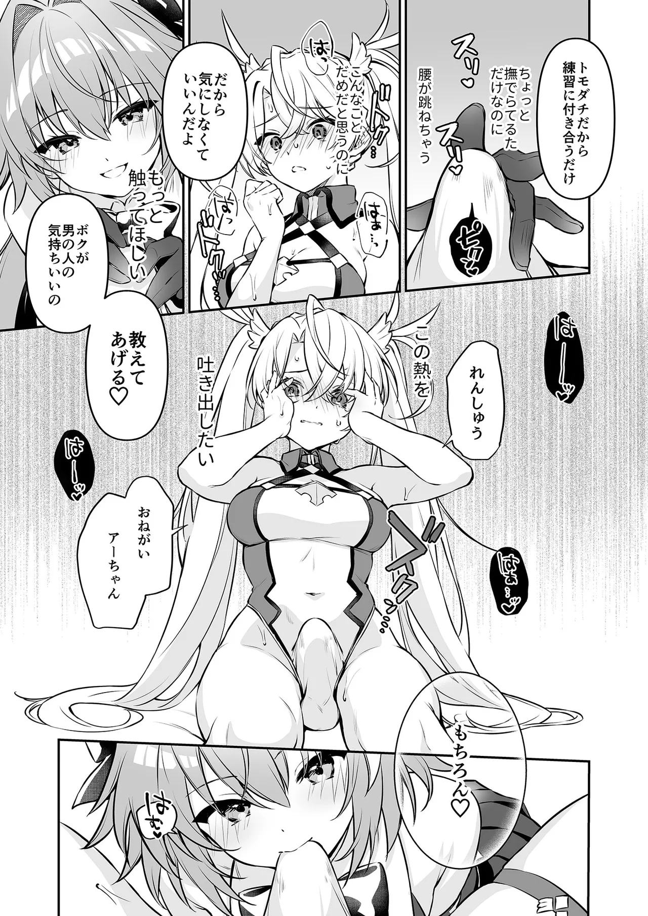 アーちゃんこれってれんしゅうだよね!? Page.9