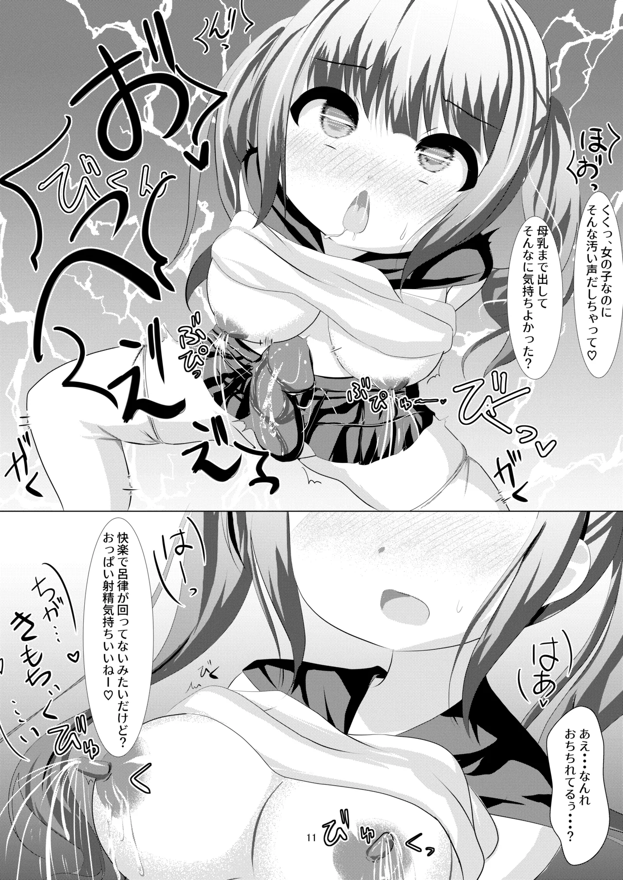 魔法少女ウミカ 触手ふたなり改造堕ち Page.10