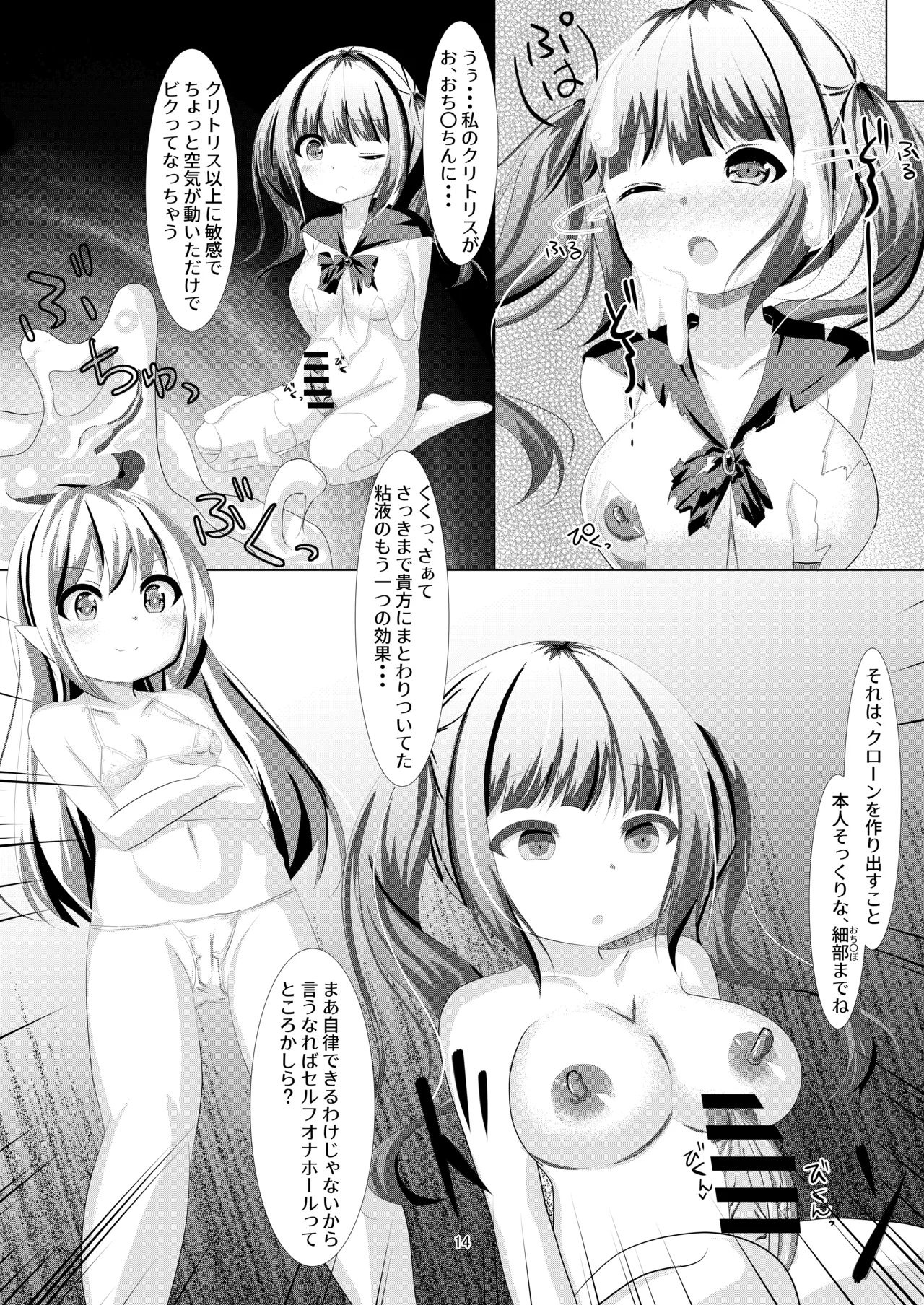魔法少女ウミカ 触手ふたなり改造堕ち Page.13
