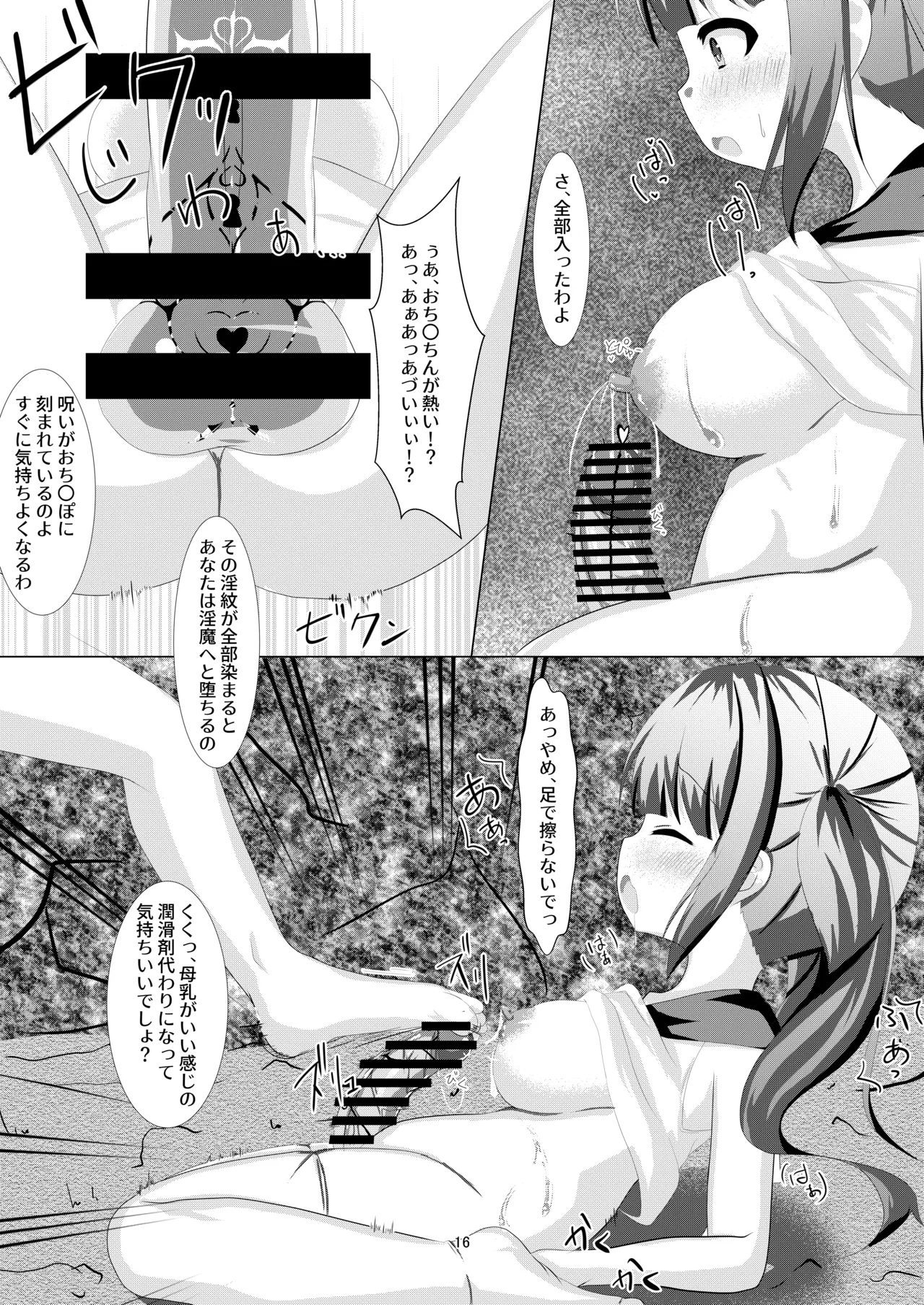 魔法少女ウミカ 触手ふたなり改造堕ち Page.15