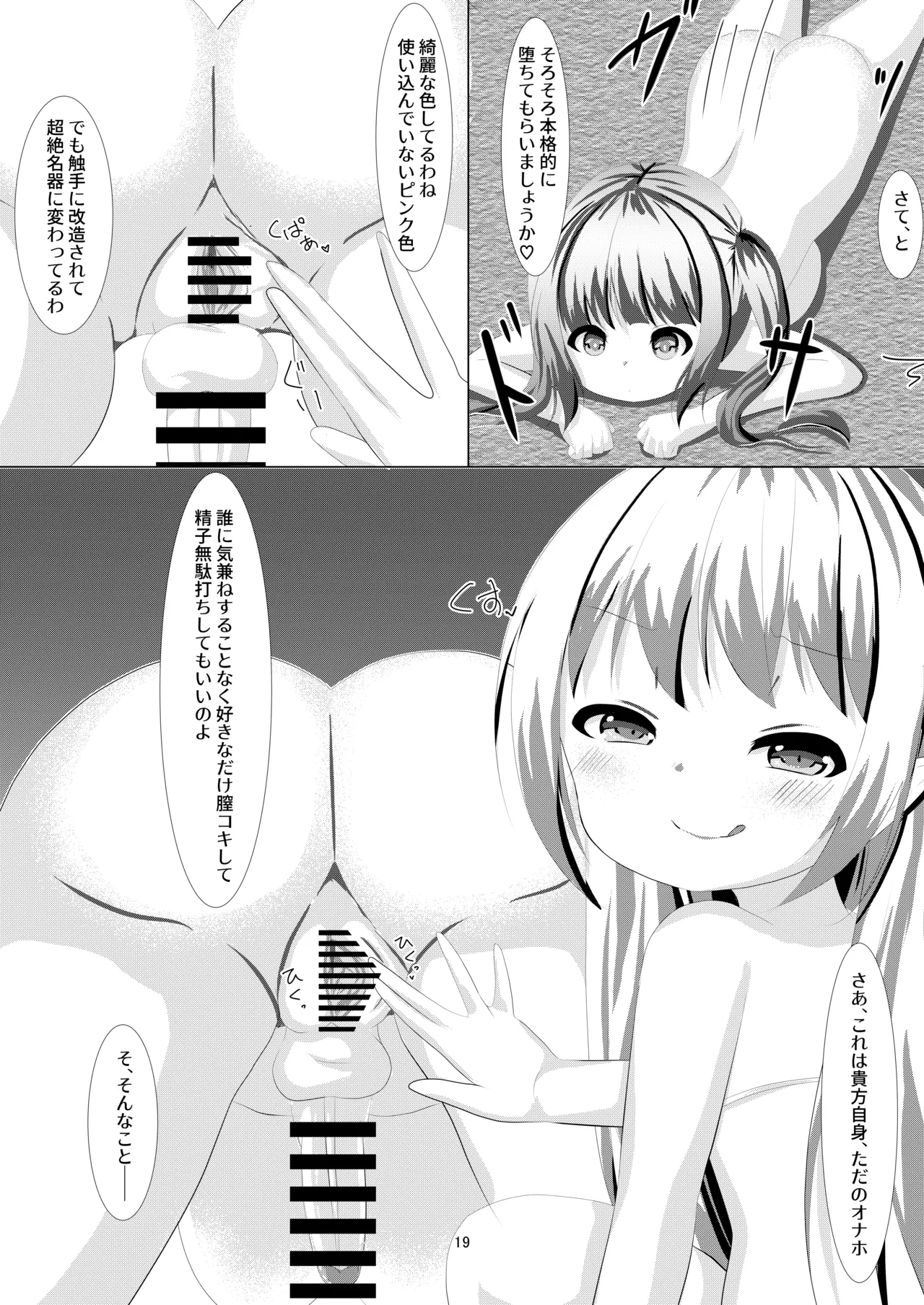 魔法少女ウミカ 触手ふたなり改造堕ち Page.18