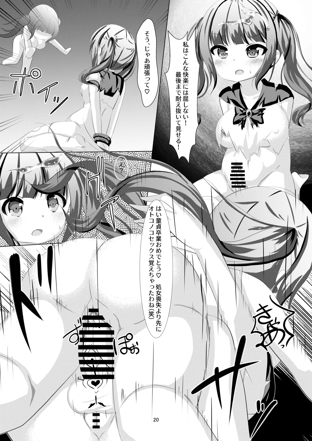 魔法少女ウミカ 触手ふたなり改造堕ち Page.19