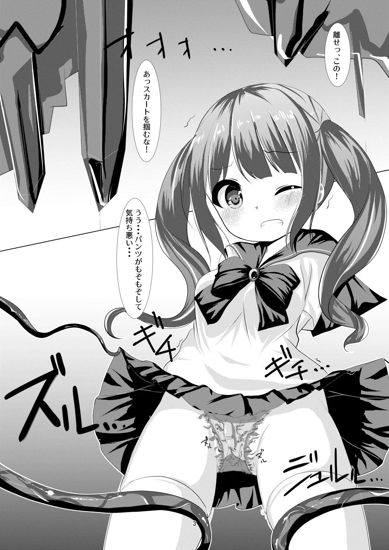 魔法少女ウミカ 触手ふたなり改造堕ち Page.2