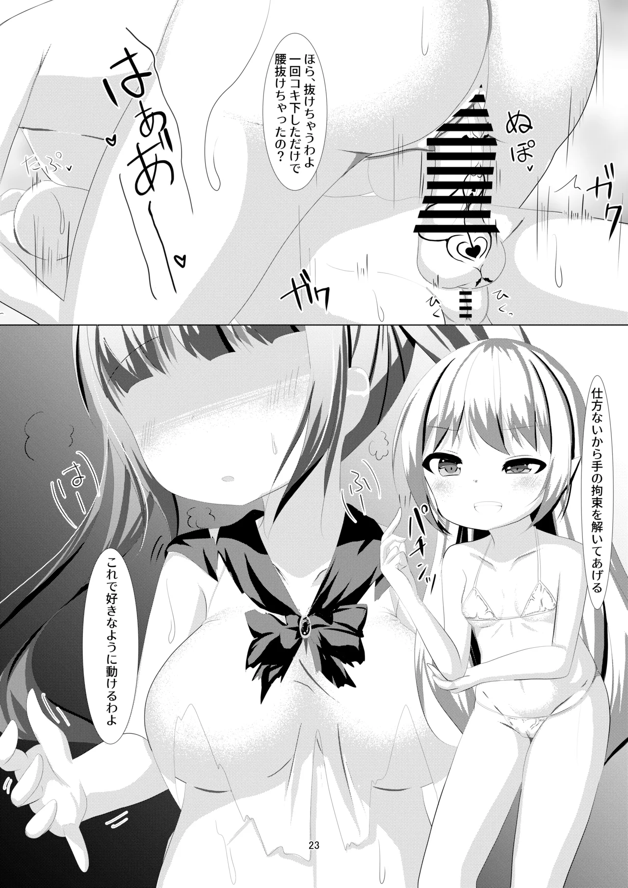 魔法少女ウミカ 触手ふたなり改造堕ち Page.22