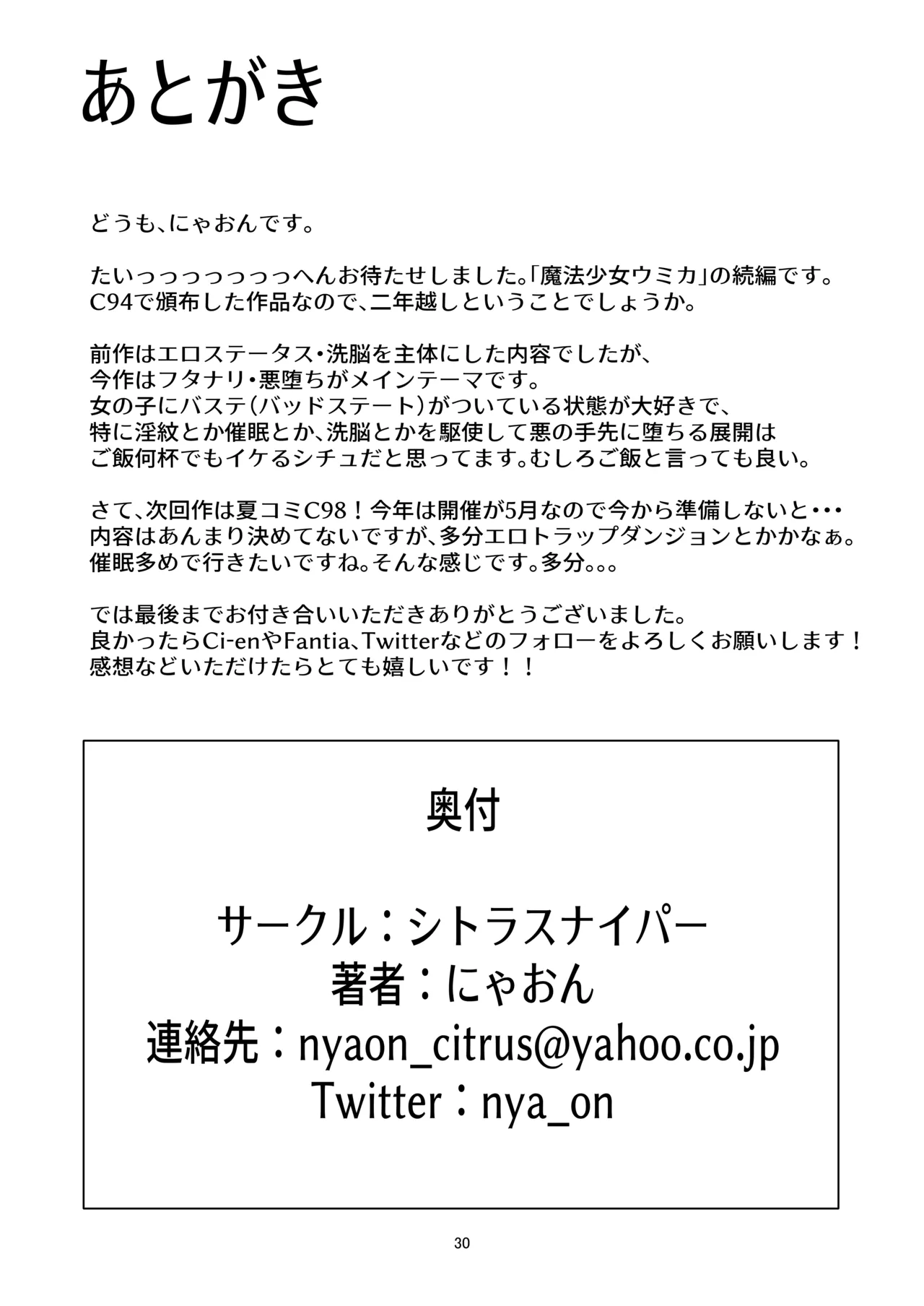 魔法少女ウミカ 触手ふたなり改造堕ち Page.29