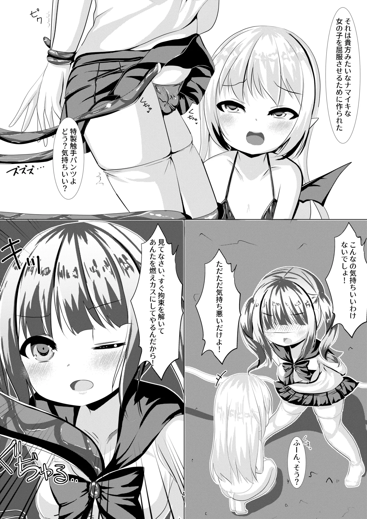 魔法少女ウミカ 触手ふたなり改造堕ち Page.3