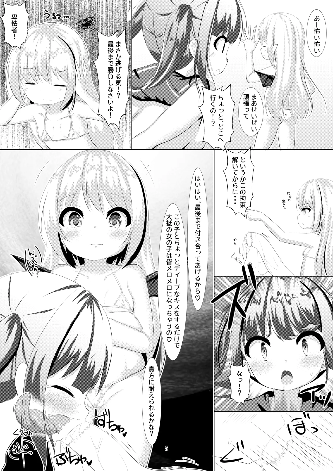 魔法少女ウミカ 触手ふたなり改造堕ち Page.4