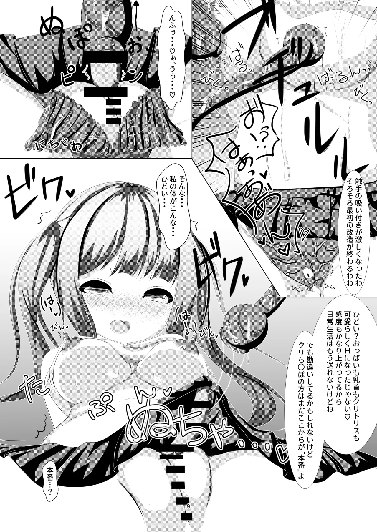 魔法少女ウミカ 触手ふたなり改造堕ち Page.8