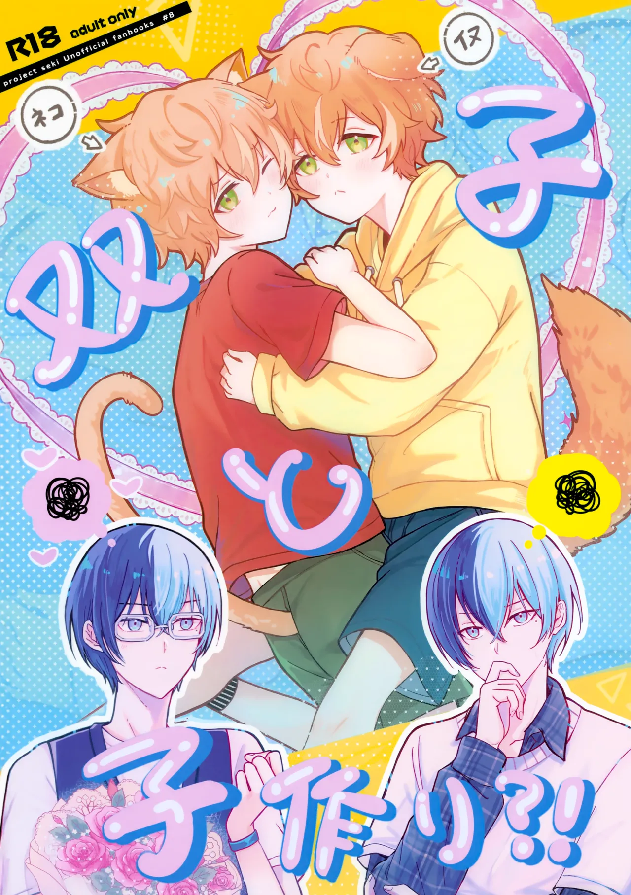 双子と子作り？！