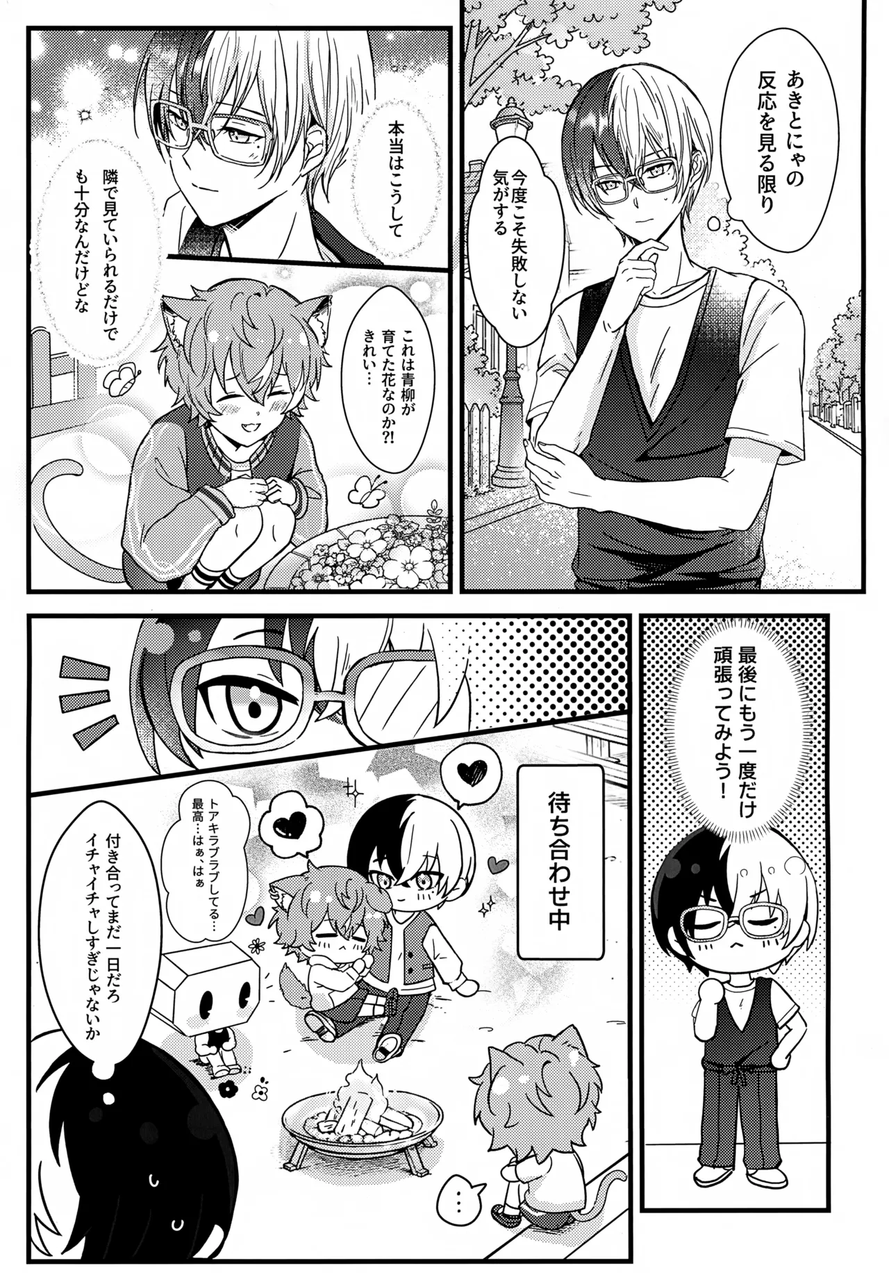 双子と子作り？！ Page.10