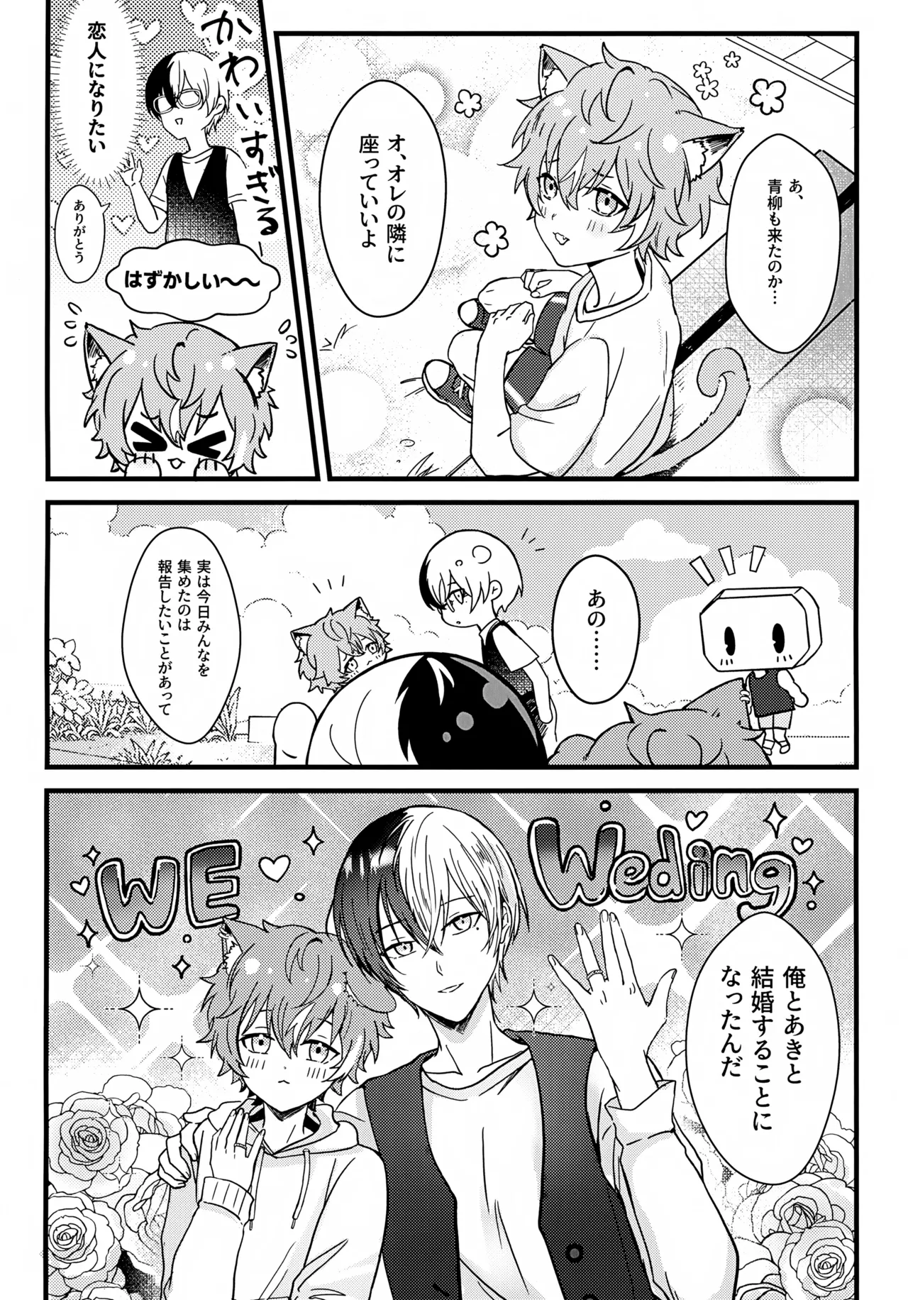 双子と子作り？！ Page.11