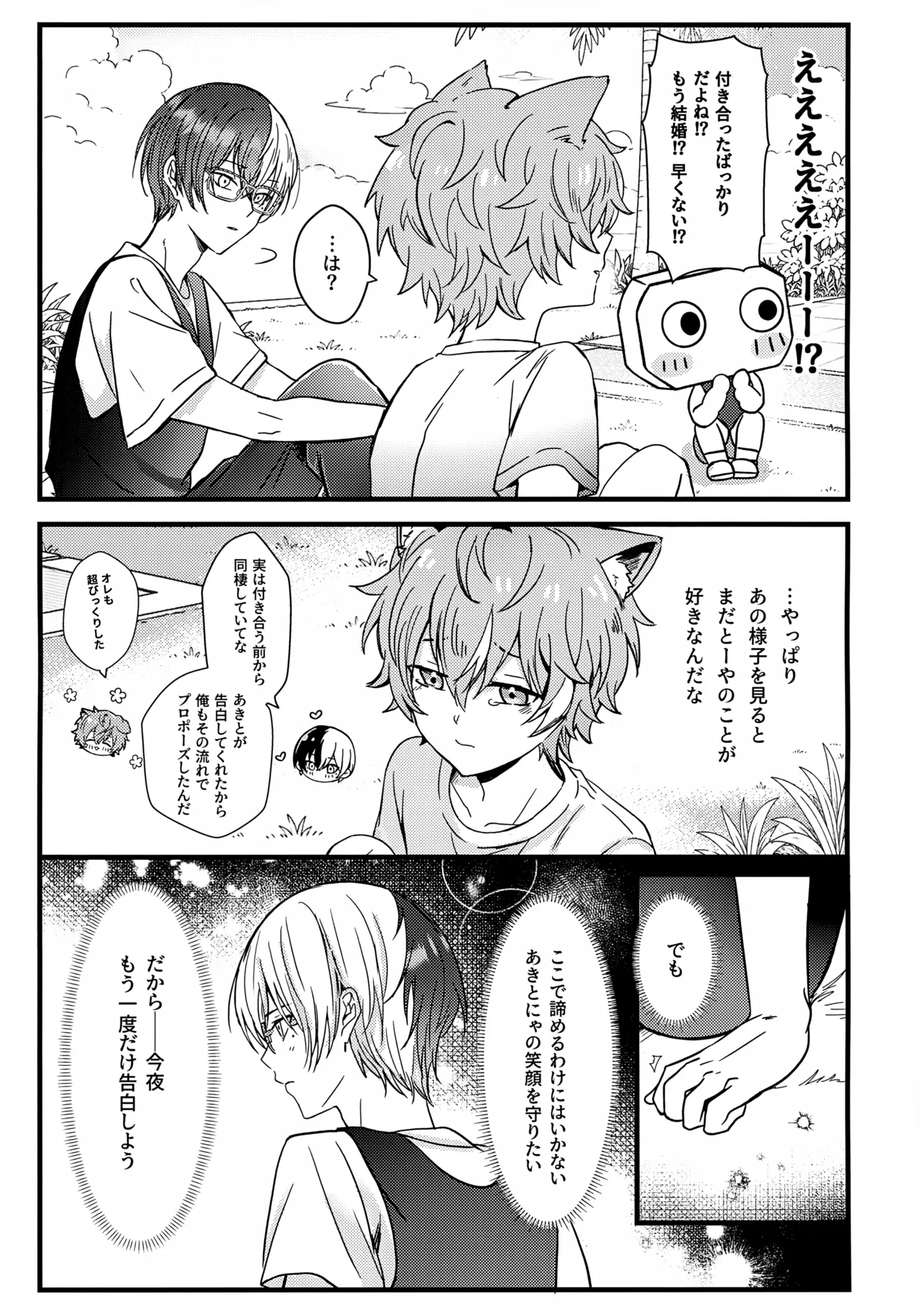 双子と子作り？！ Page.12