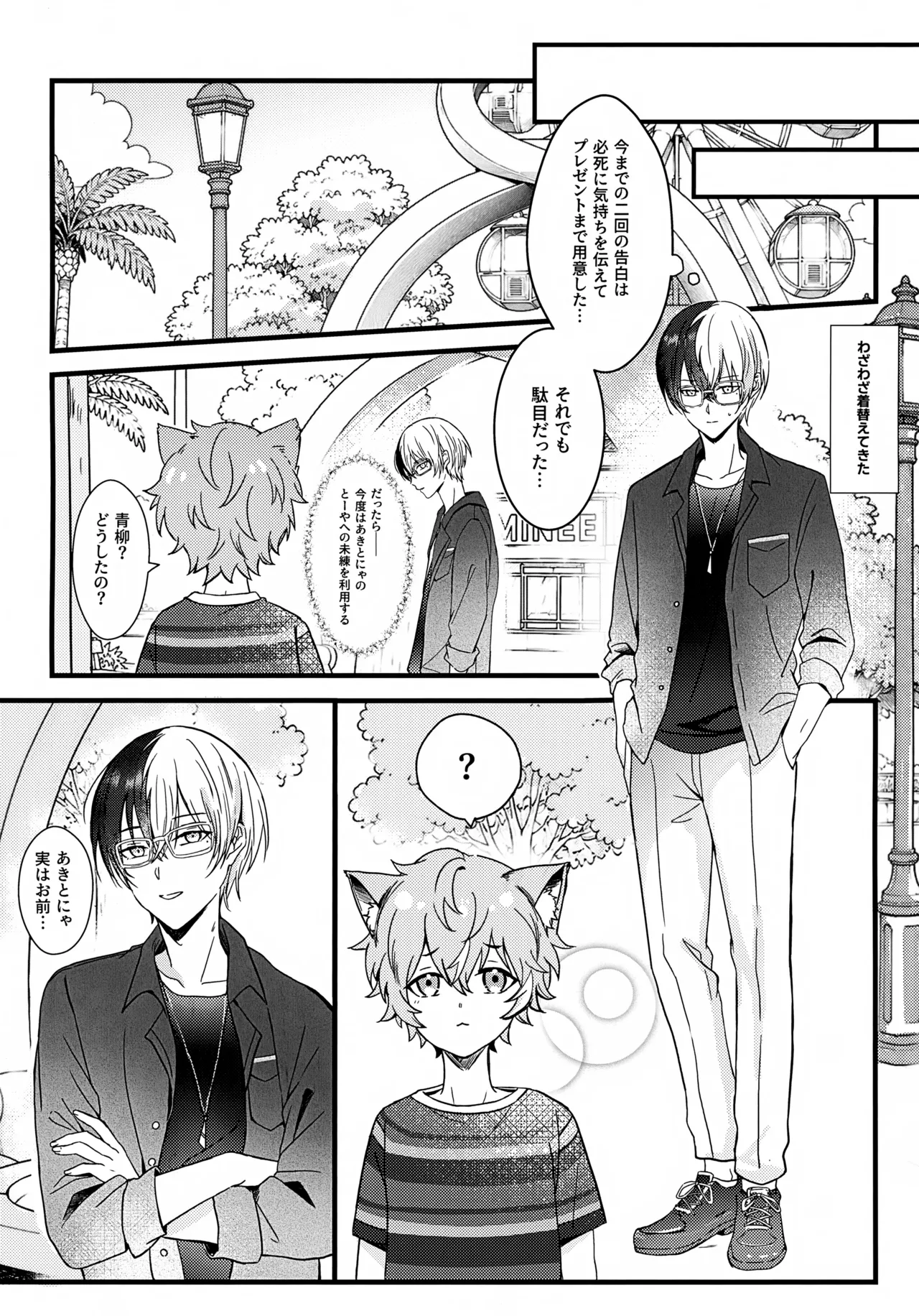 双子と子作り？！ Page.13