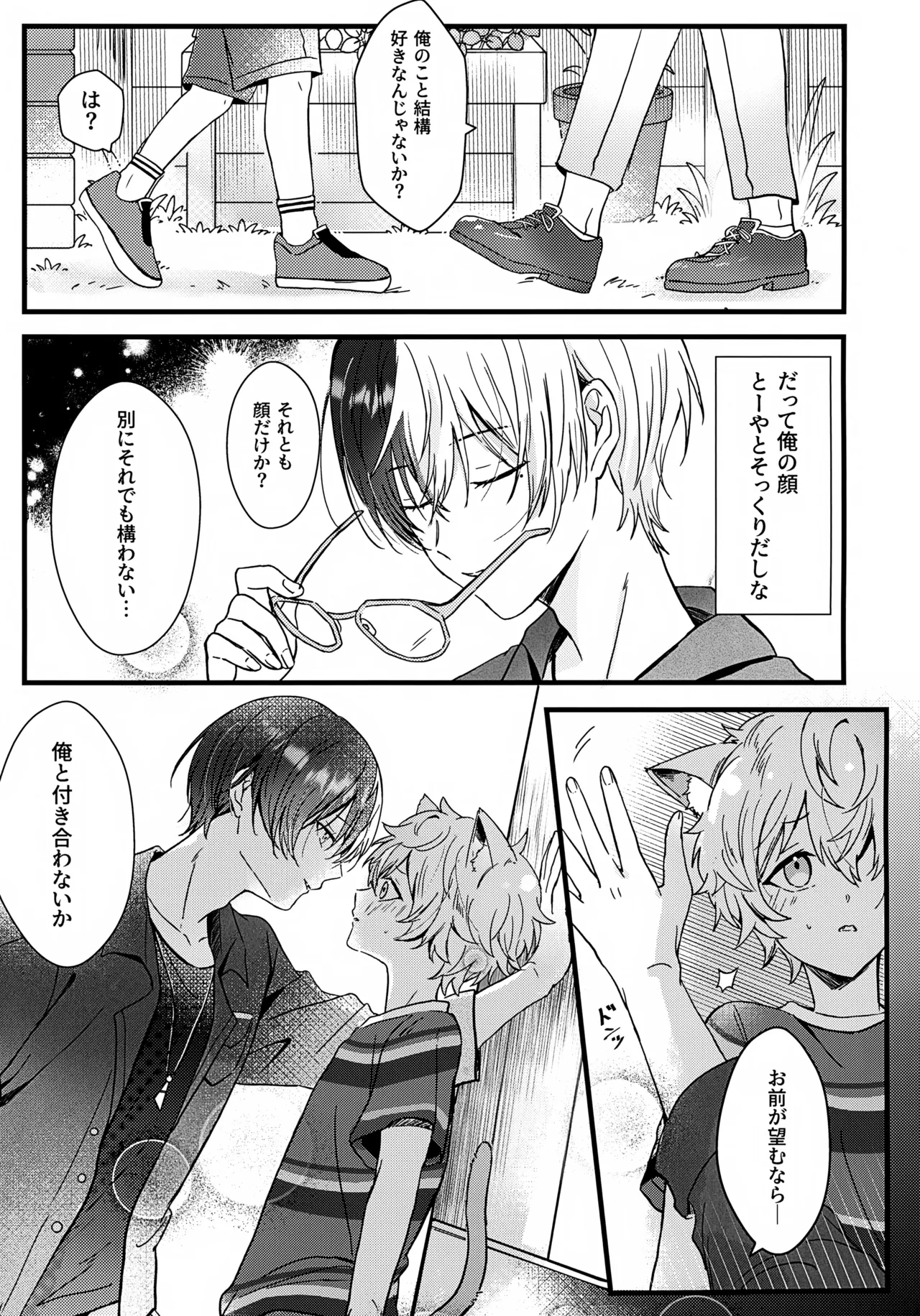 双子と子作り？！ Page.14