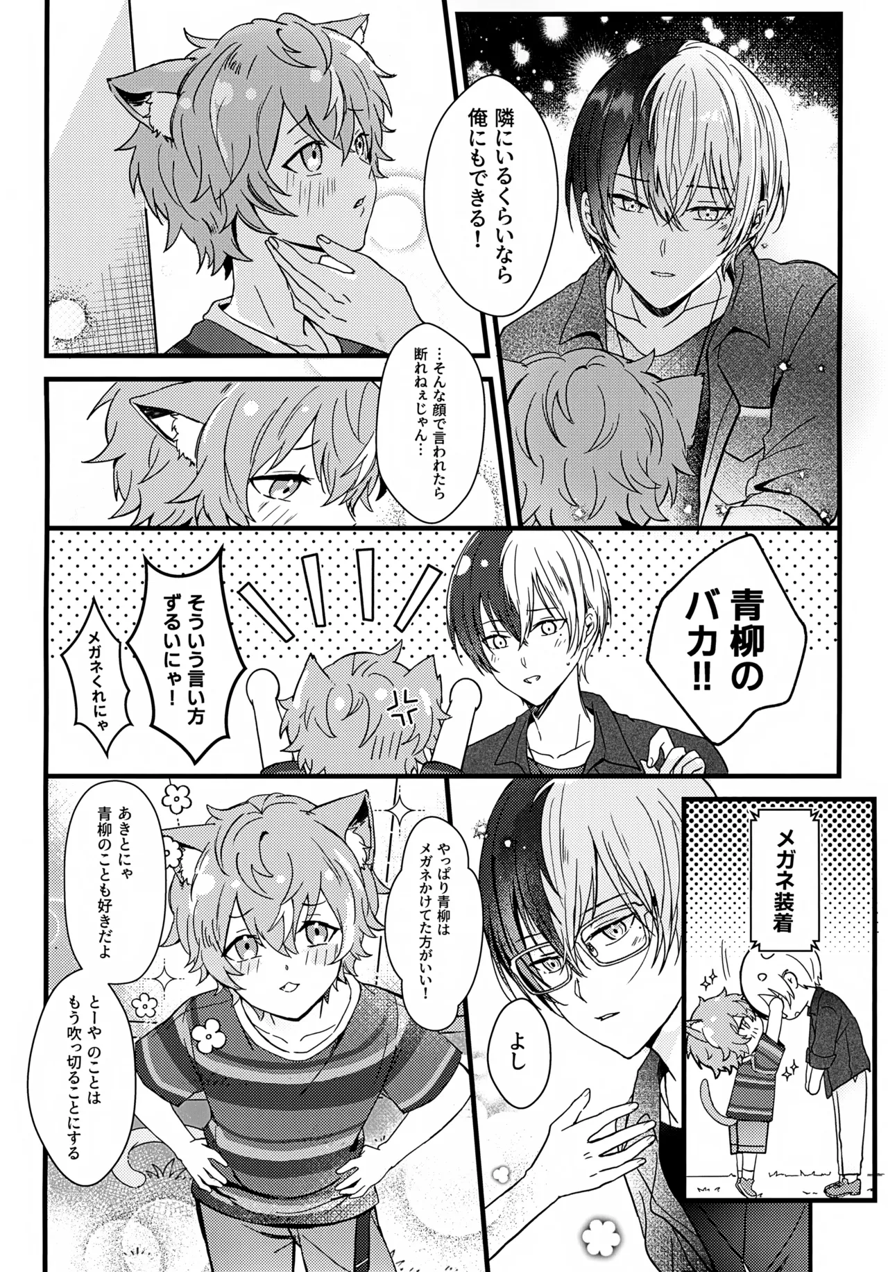 双子と子作り？！ Page.15