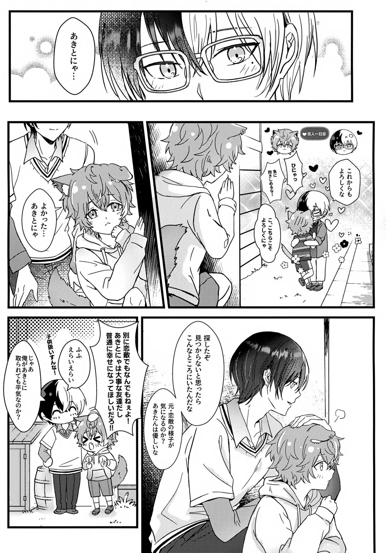 双子と子作り？！ Page.16