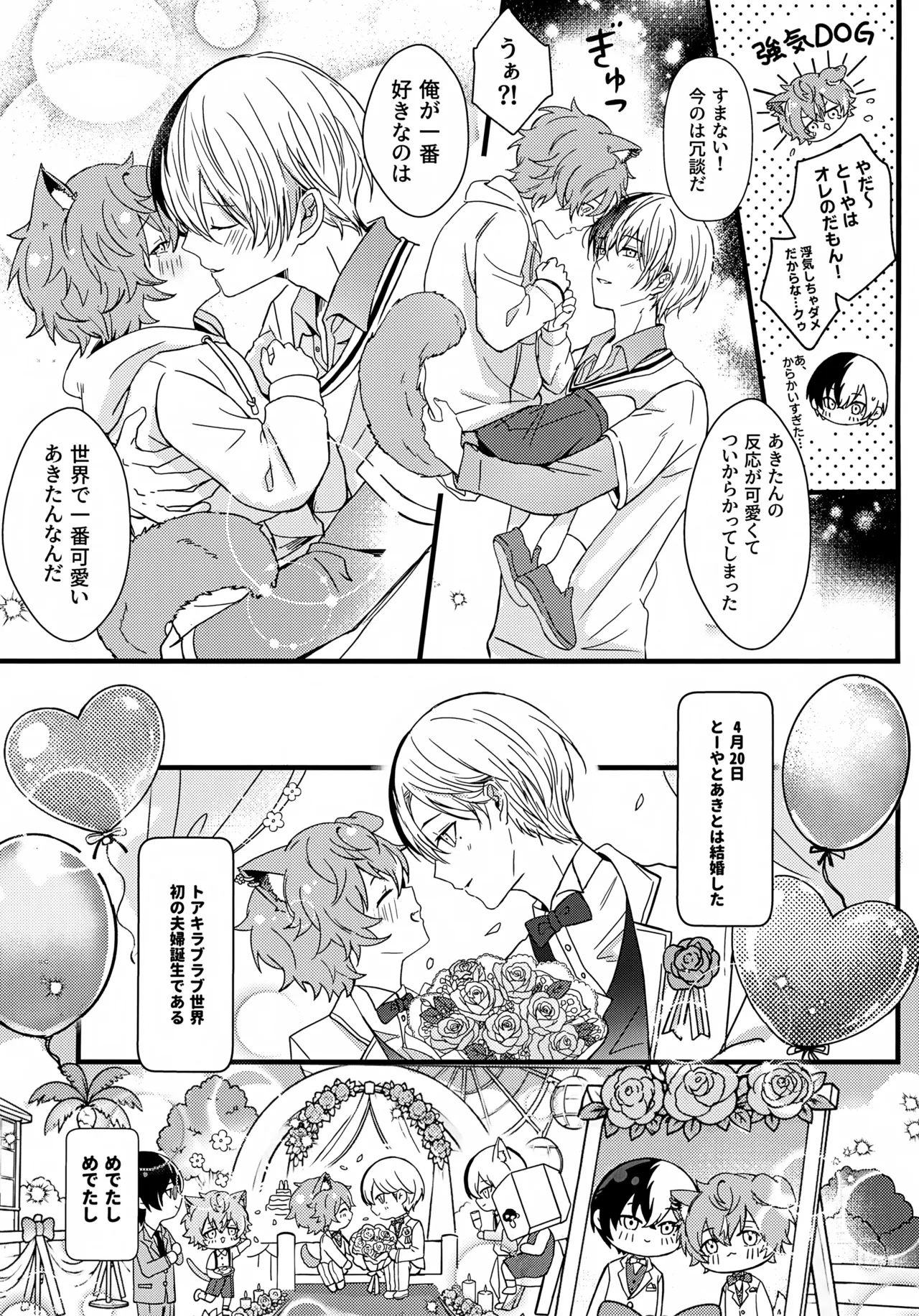 双子と子作り？！ Page.17