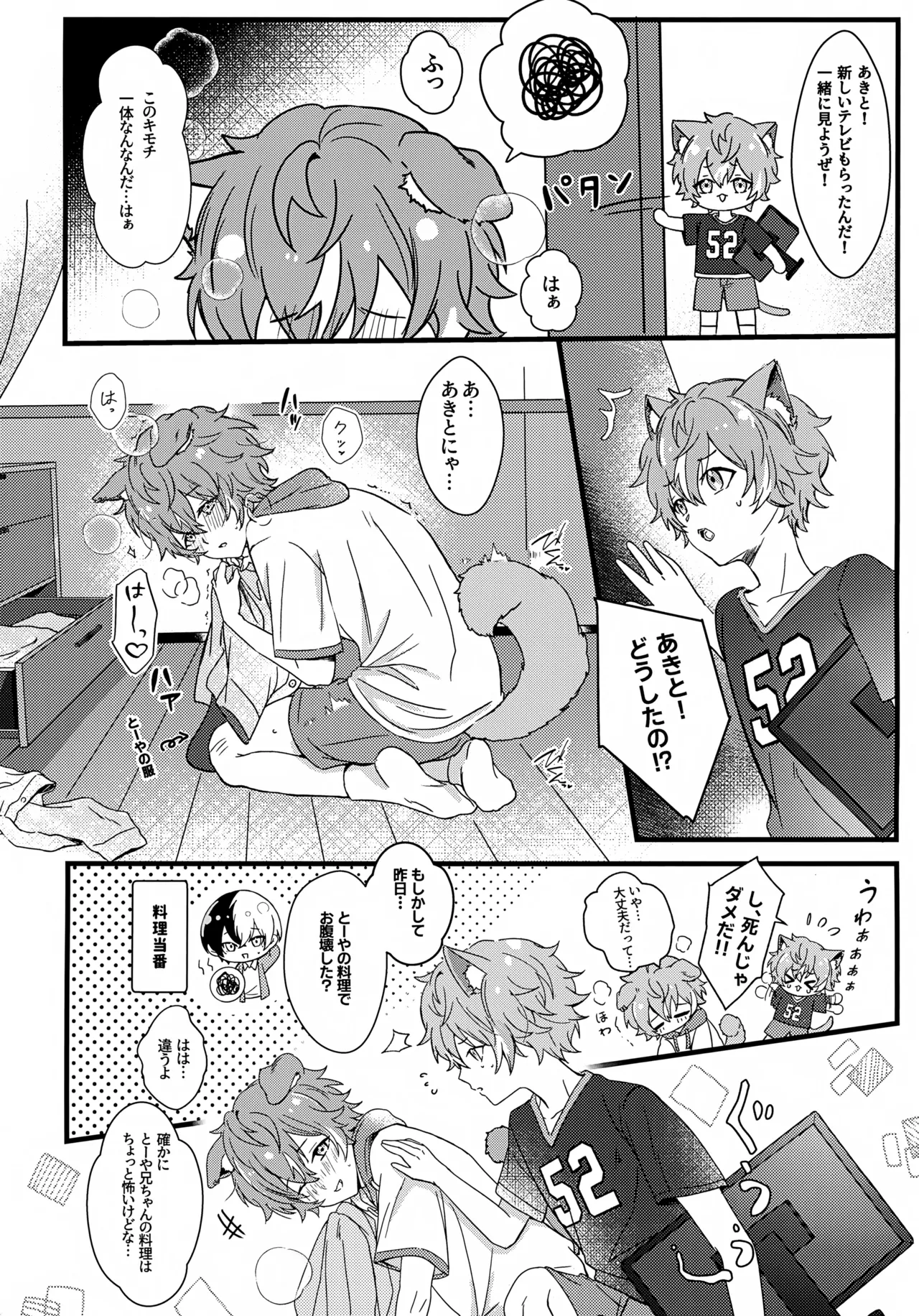 双子と子作り？！ Page.19
