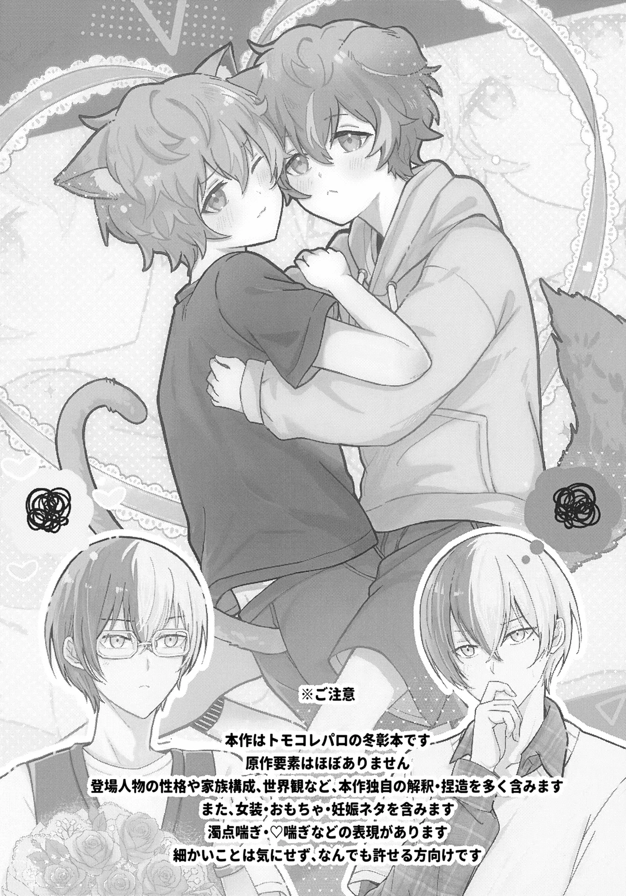 双子と子作り？！ Page.2