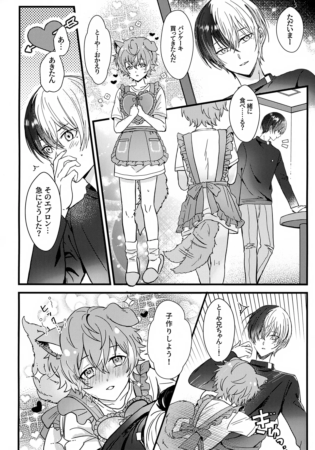 双子と子作り？！ Page.21