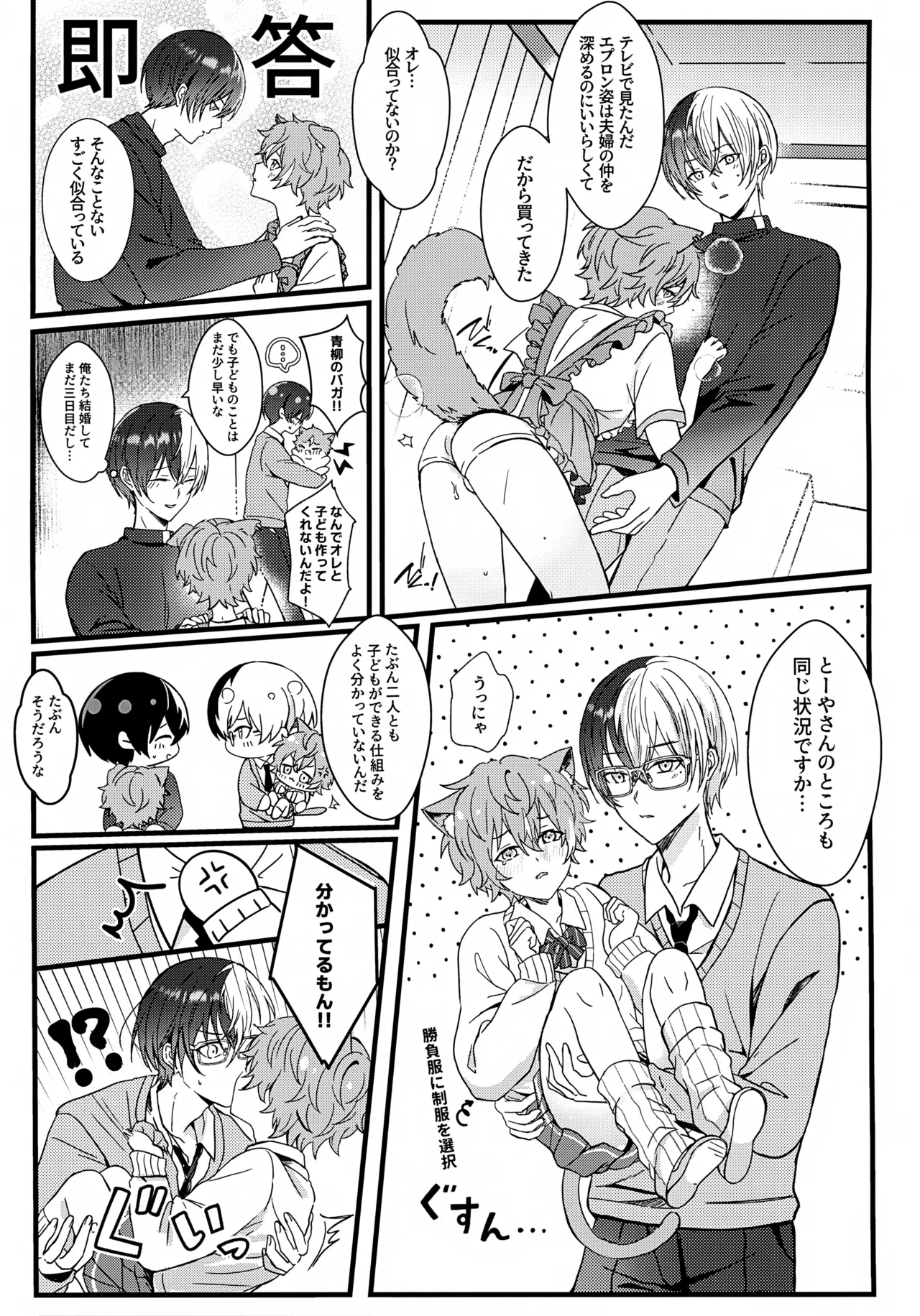 双子と子作り？！ Page.22