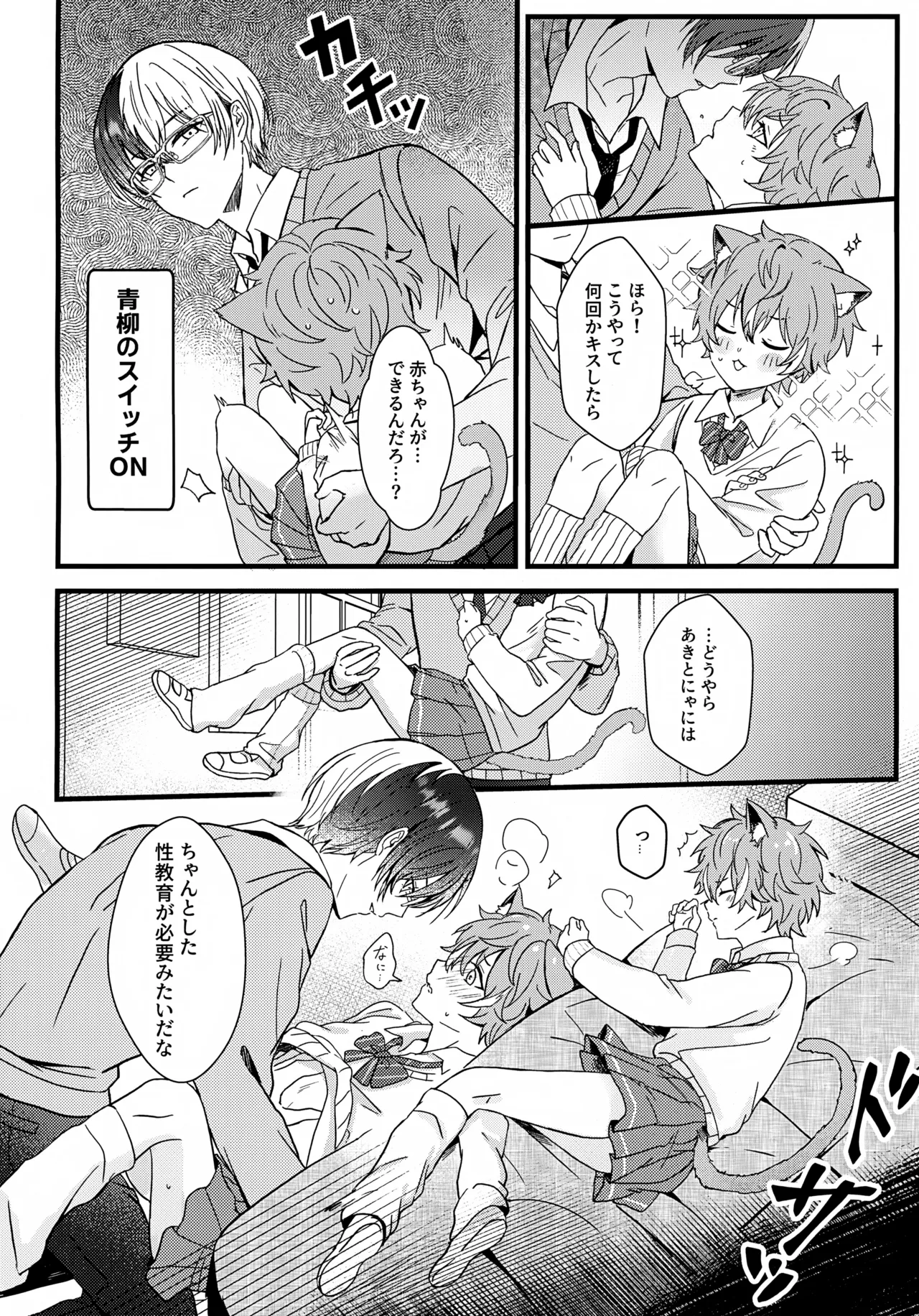 双子と子作り？！ Page.23