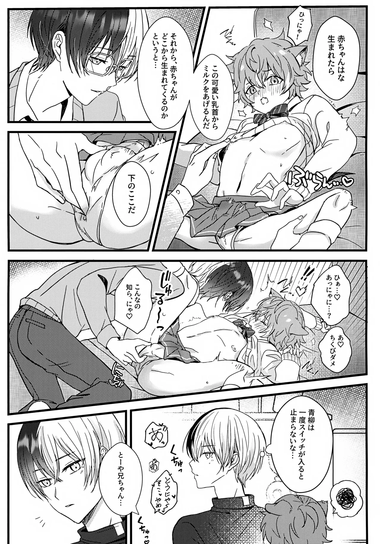 双子と子作り？！ Page.24