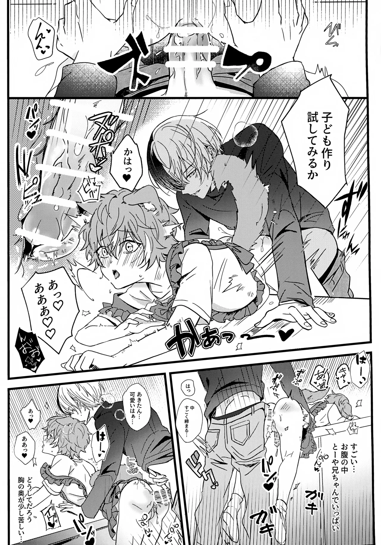 双子と子作り？！ Page.26