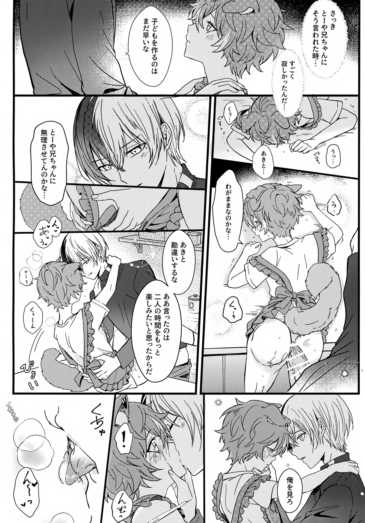 双子と子作り？！ Page.27
