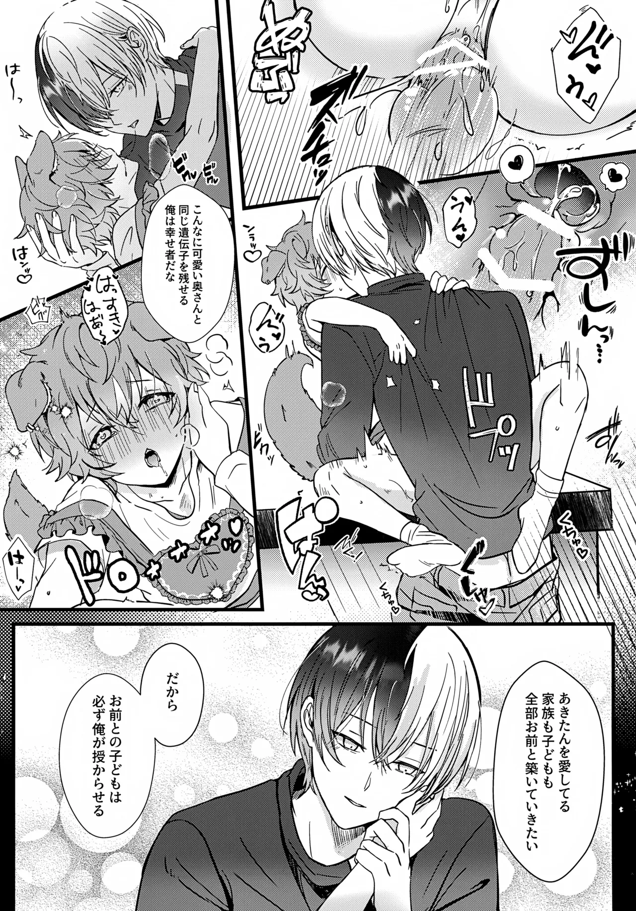 双子と子作り？！ Page.28