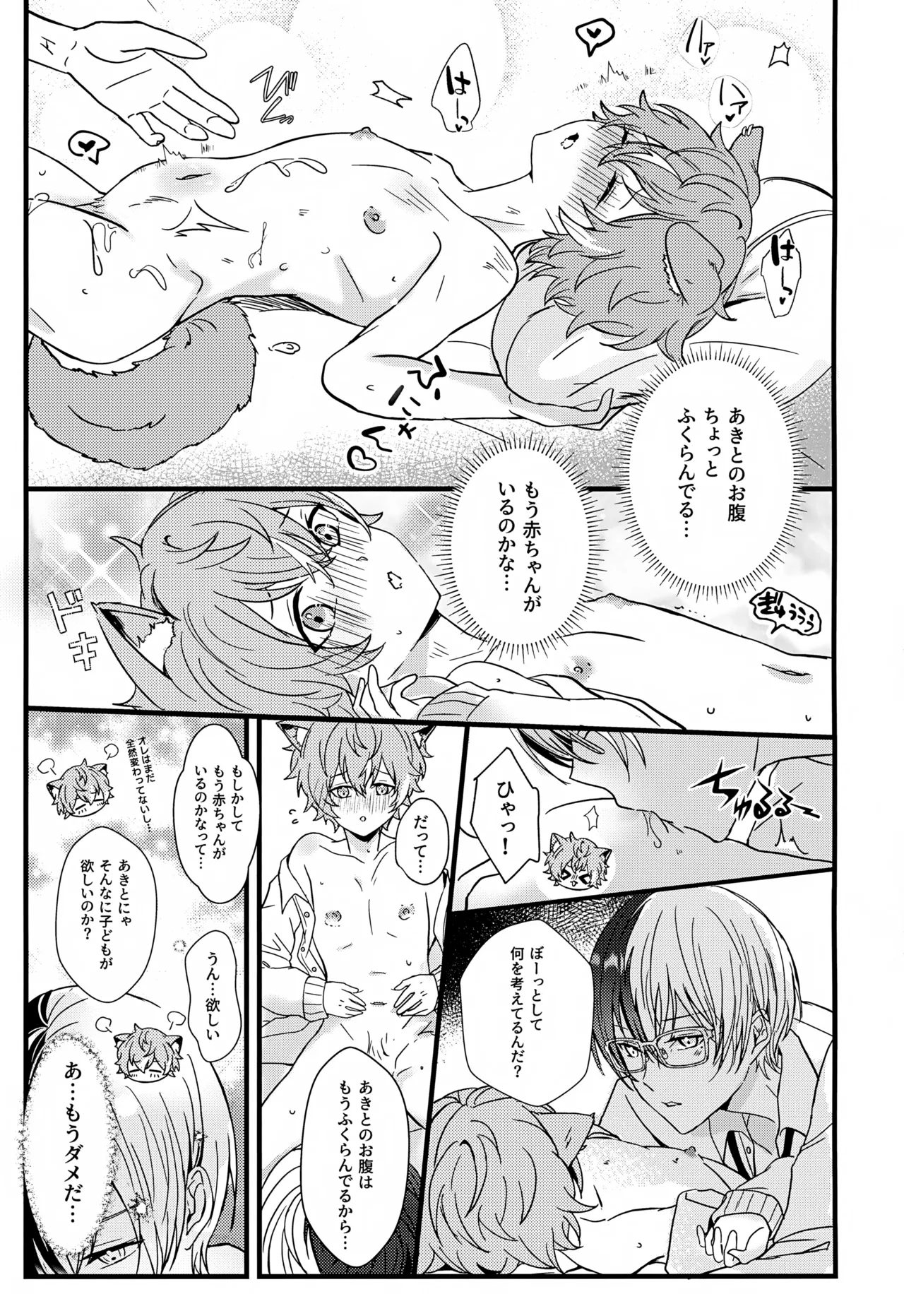 双子と子作り？！ Page.30