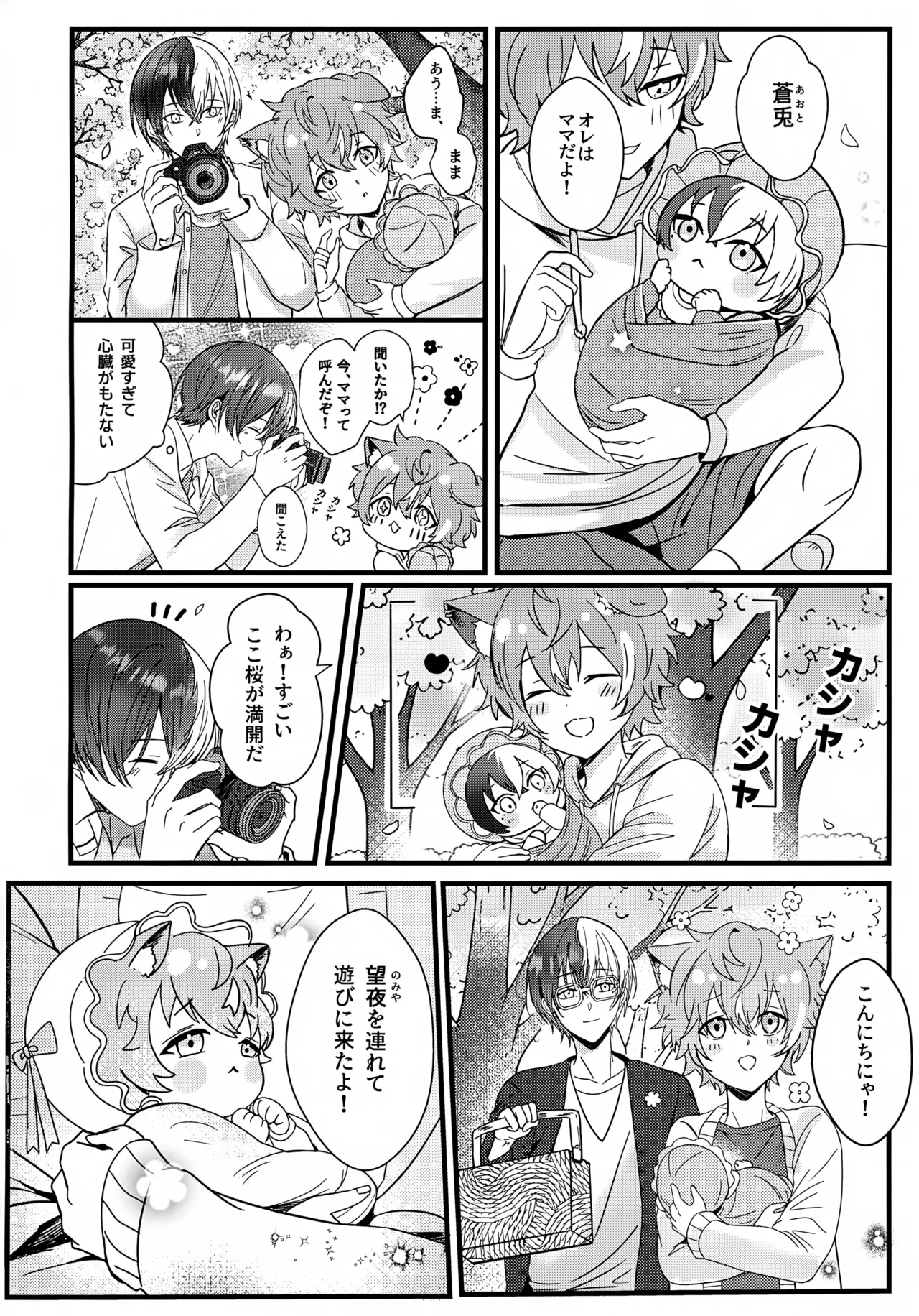 双子と子作り？！ Page.33
