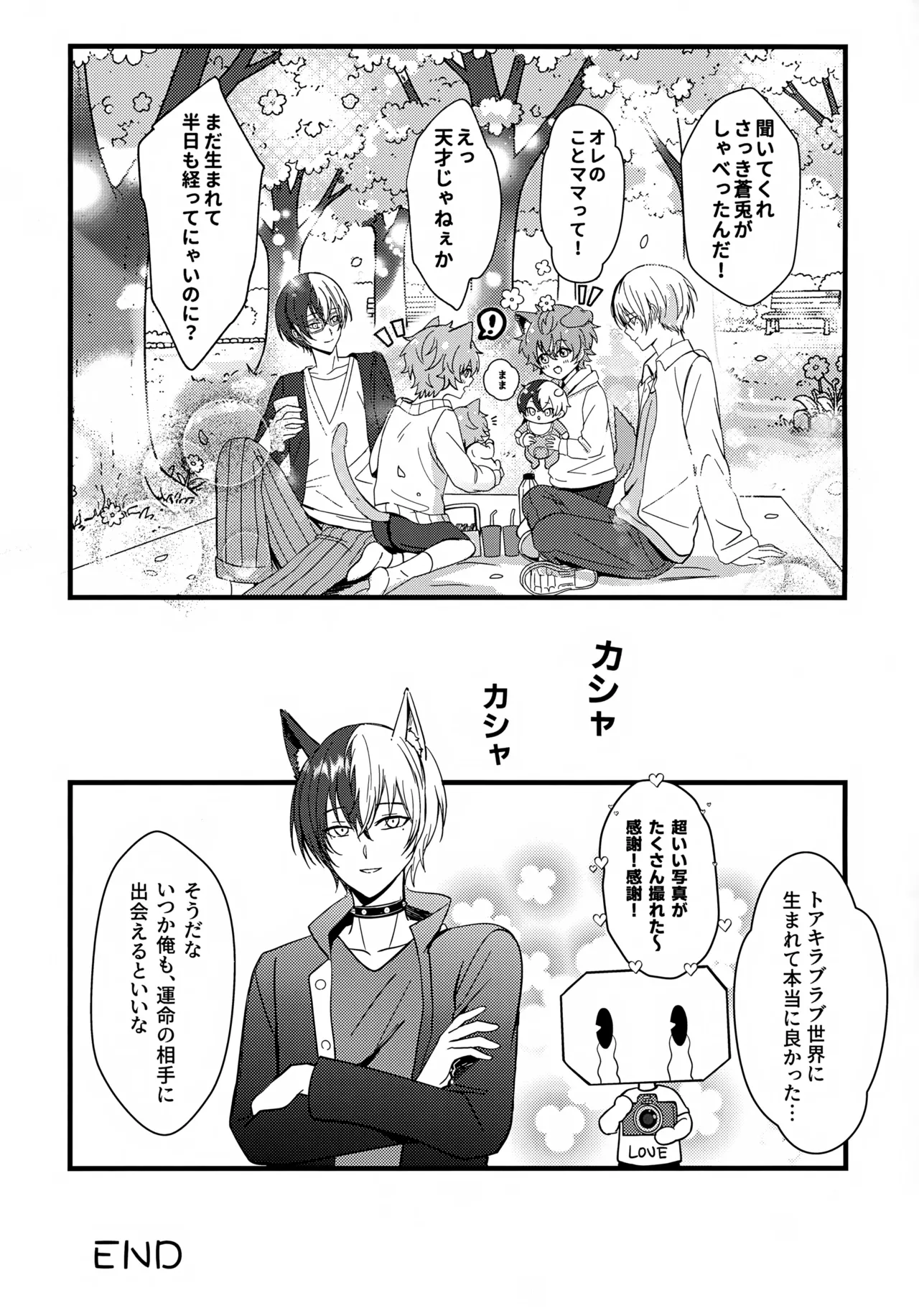 双子と子作り？！ Page.34