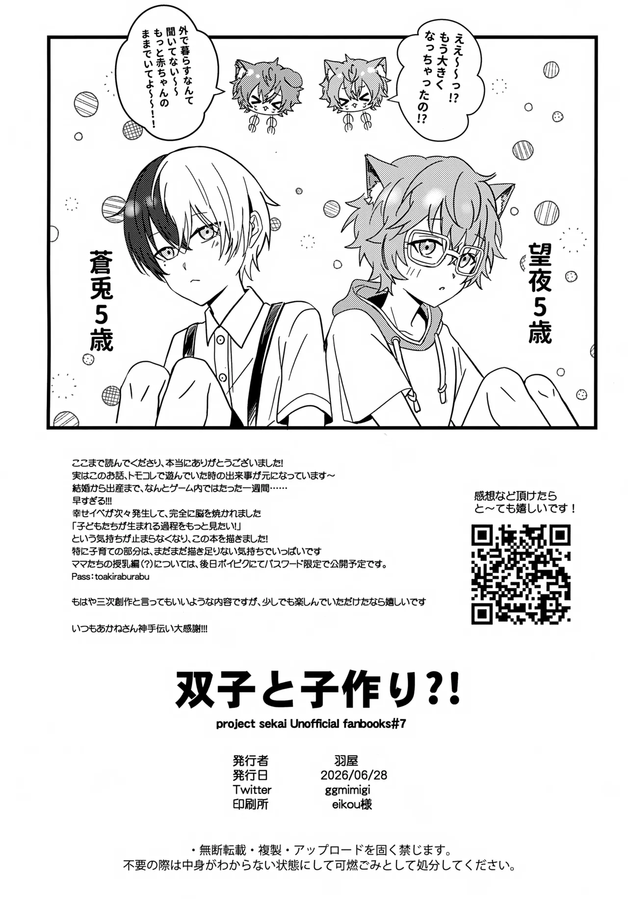 双子と子作り？！ Page.35