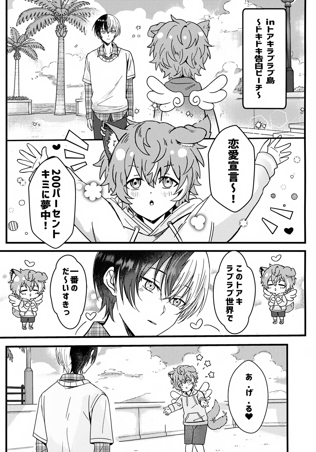双子と子作り？！ Page.4