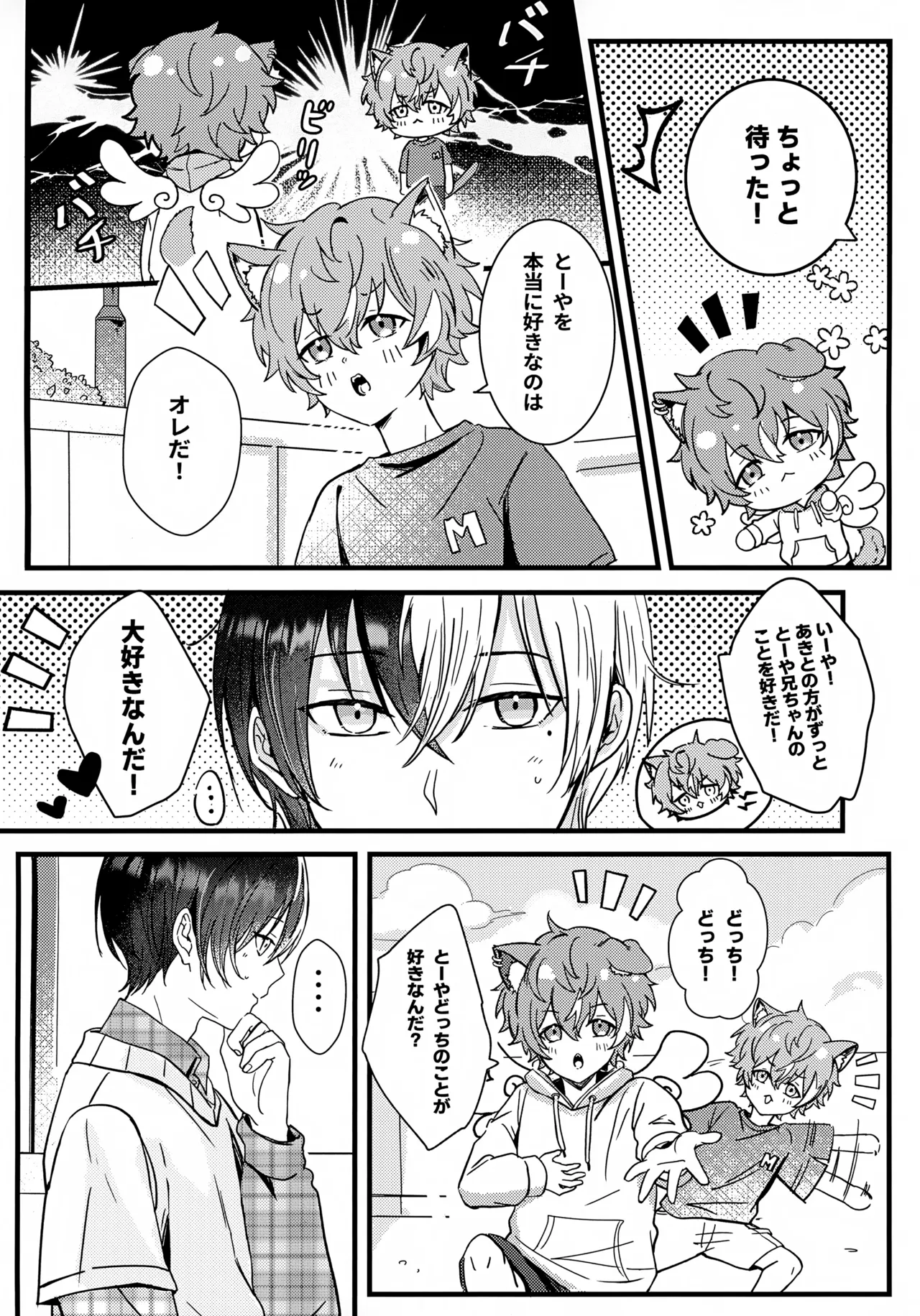 双子と子作り？！ Page.5