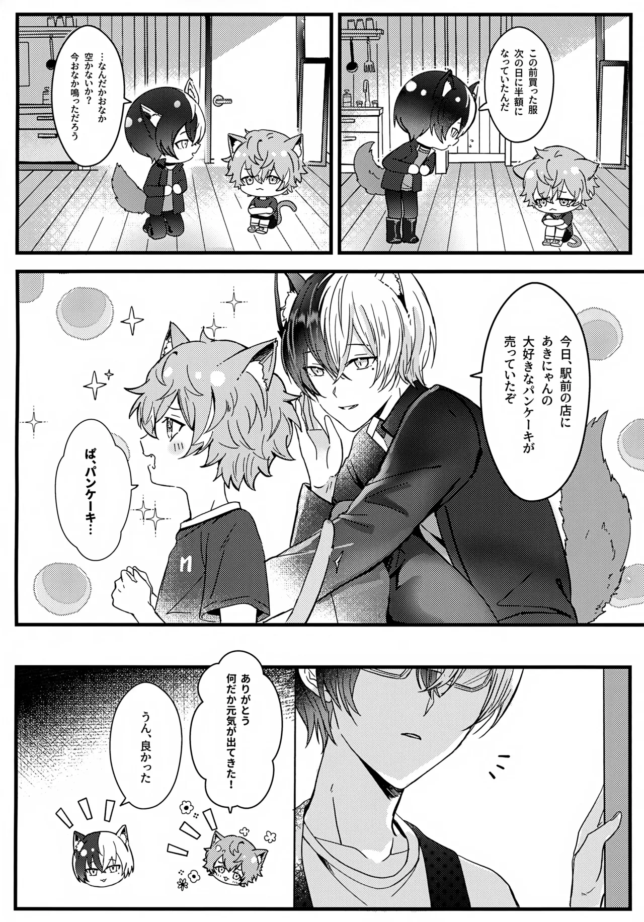 双子と子作り？！ Page.7