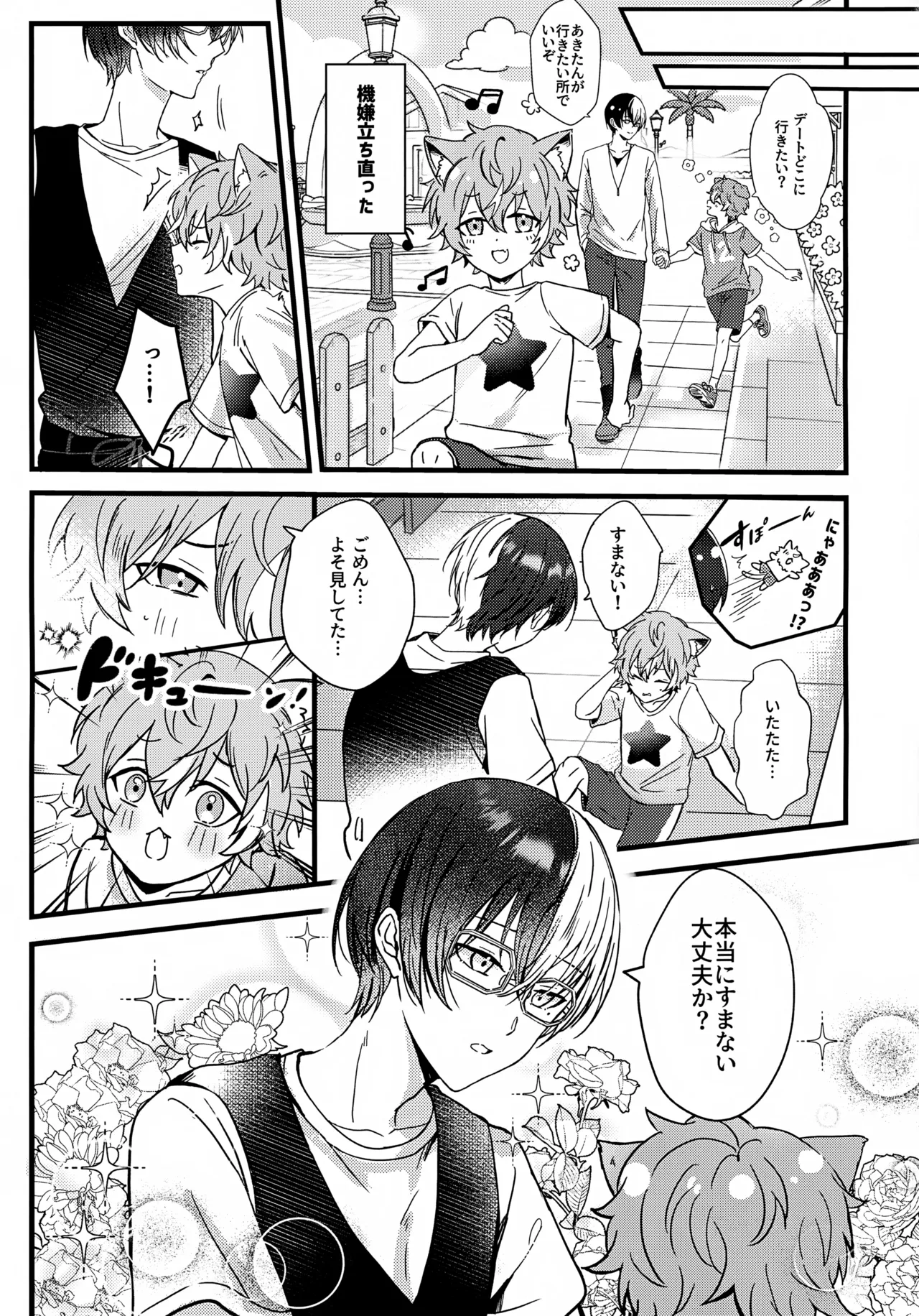 双子と子作り？！ Page.8