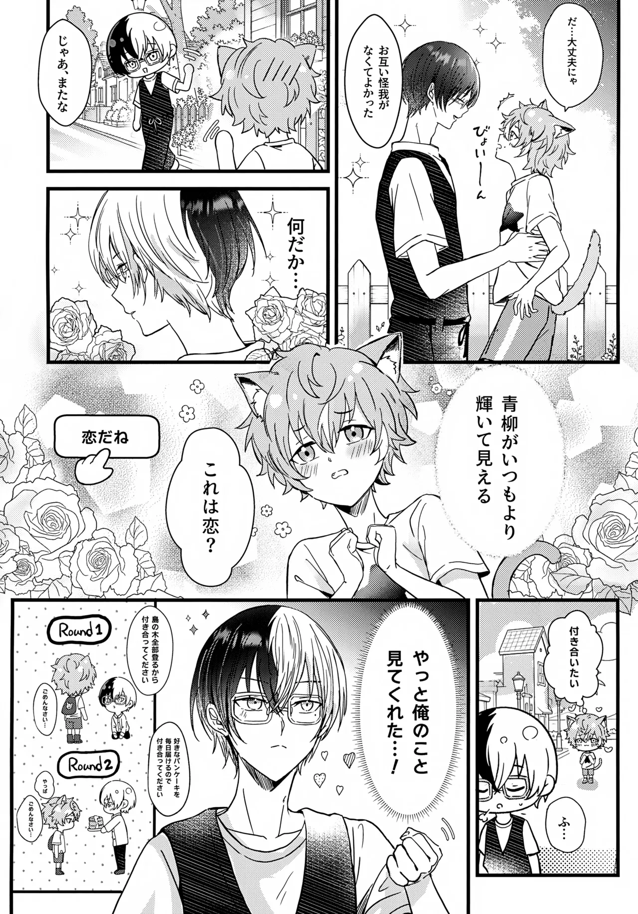 双子と子作り？！ Page.9