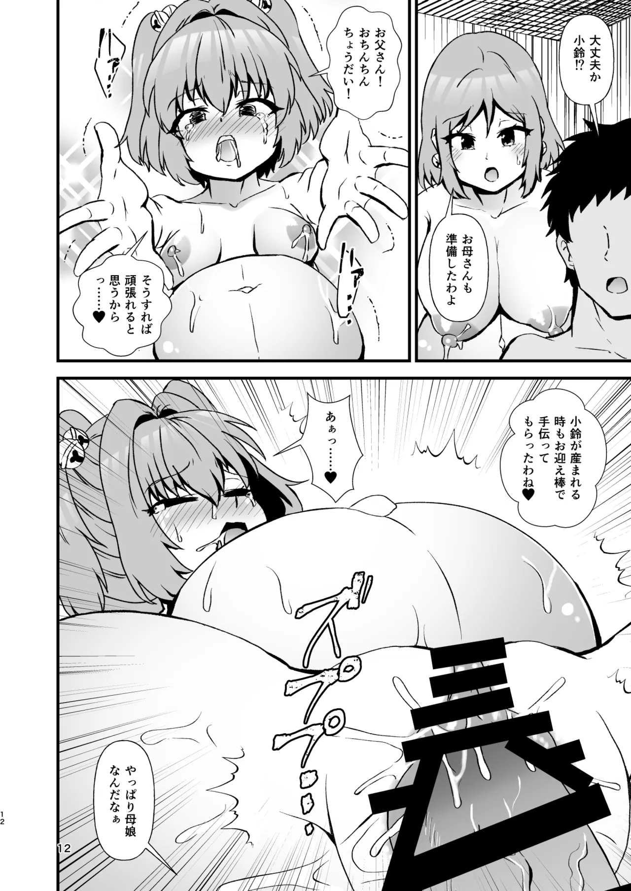 小鈴相姦5 Page.12