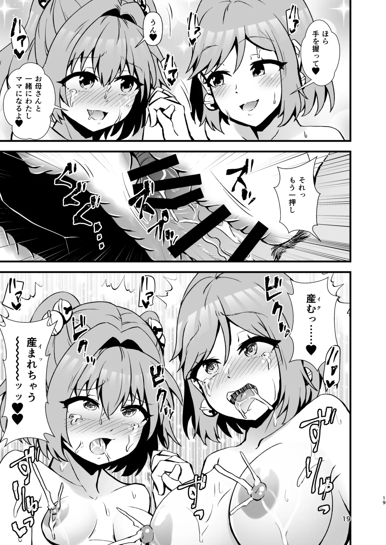 小鈴相姦5 Page.19